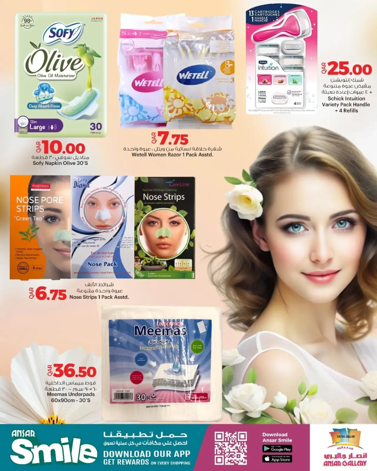 صفحة 16 ضمن عروض الصحة والجمال في أنصار جاليرى قطر