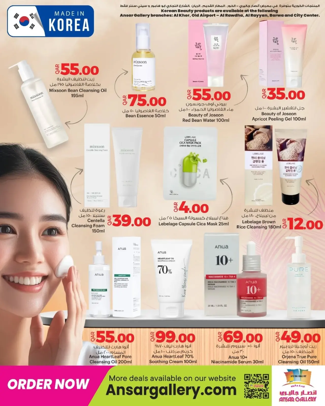 صفحة 17 ضمن عروض الصحة والجمال في أنصار جاليرى قطر