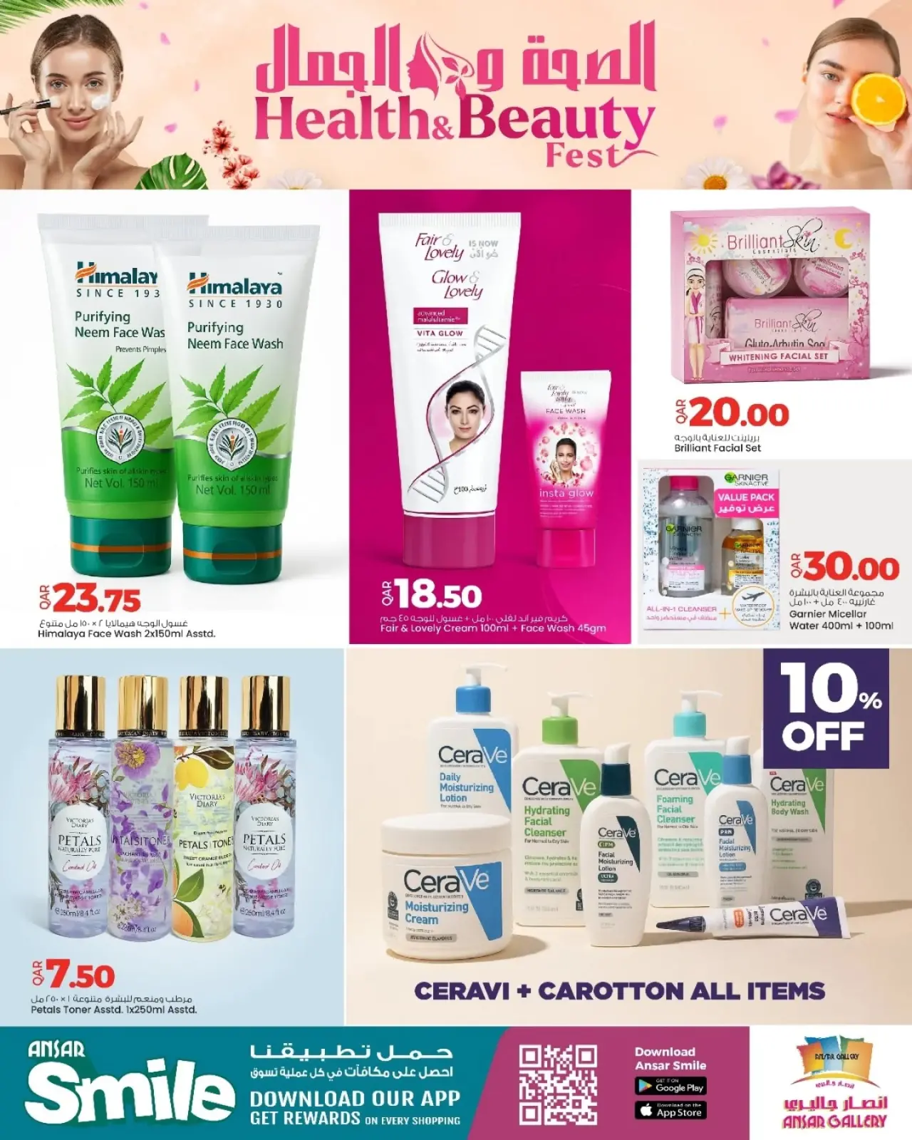 صفحة 2 ضمن عروض الصحة والجمال في أنصار جاليرى قطر