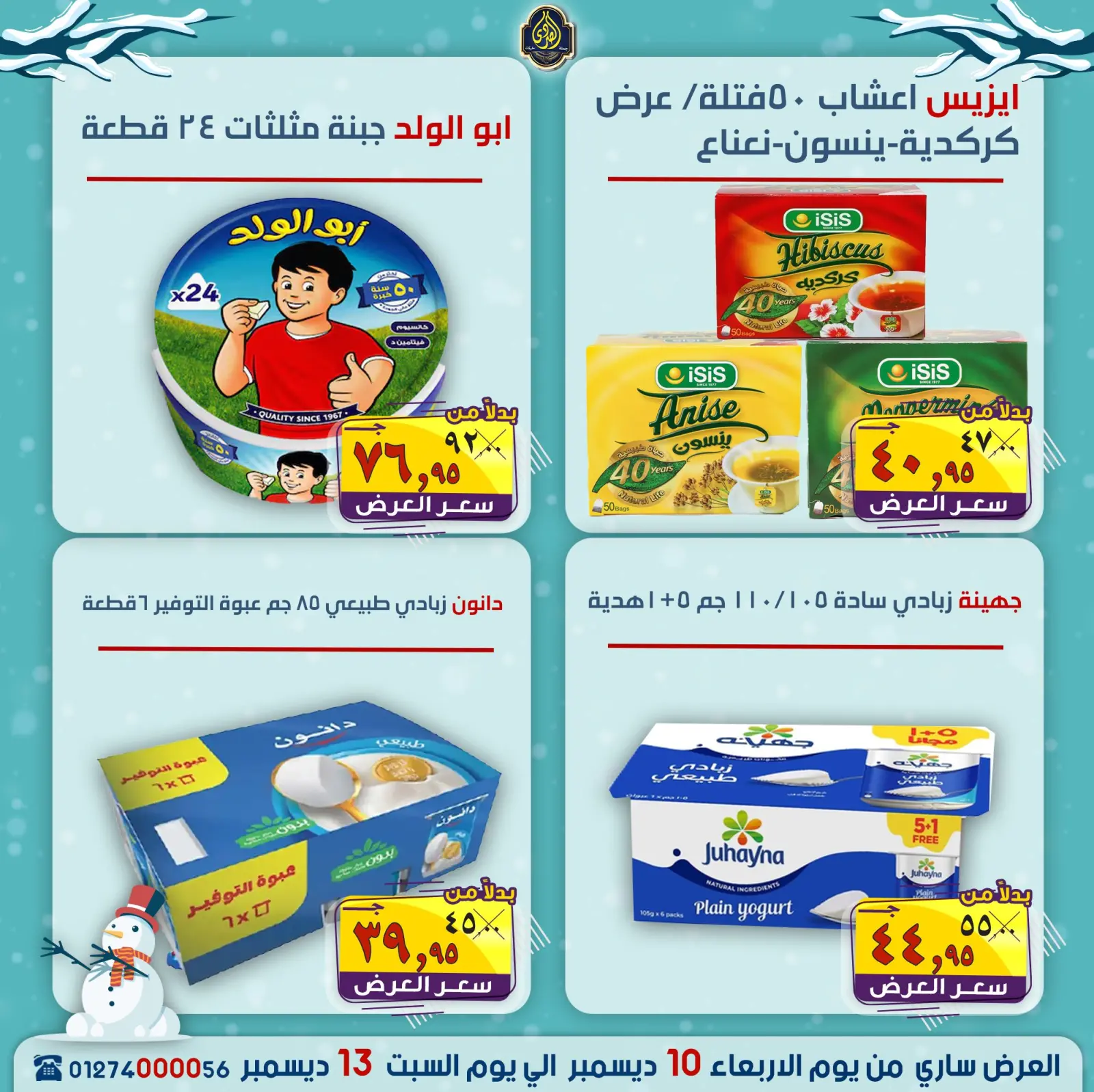 Page 15 in Winter Offers at El Sorady market Egypt