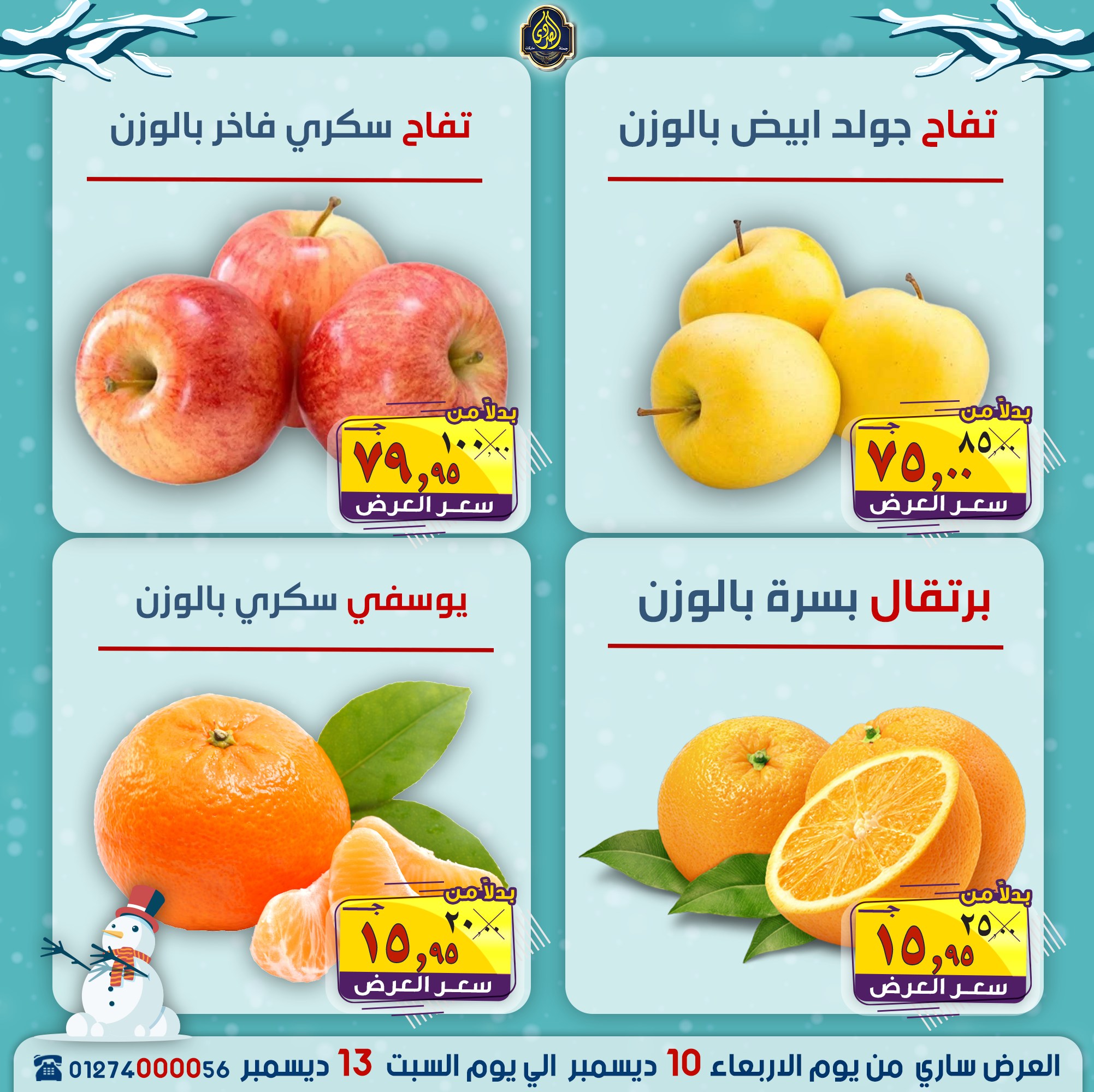 Ofertas de Mercado El Sorady Egipto de 10 a 13 diciembre 2025 Ofertas de invierno