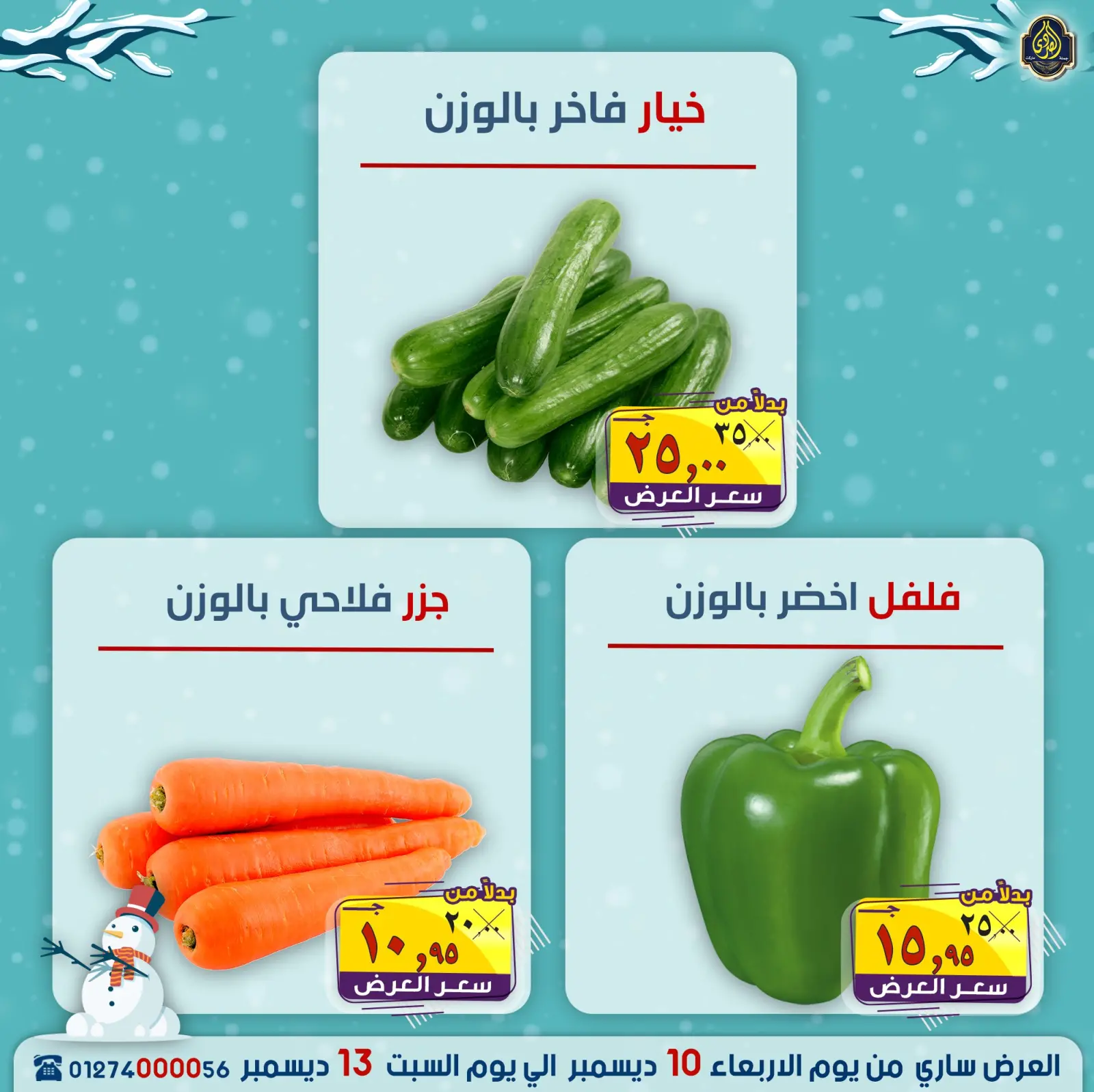 Page 23 in Winter Offers at El Sorady market Egypt