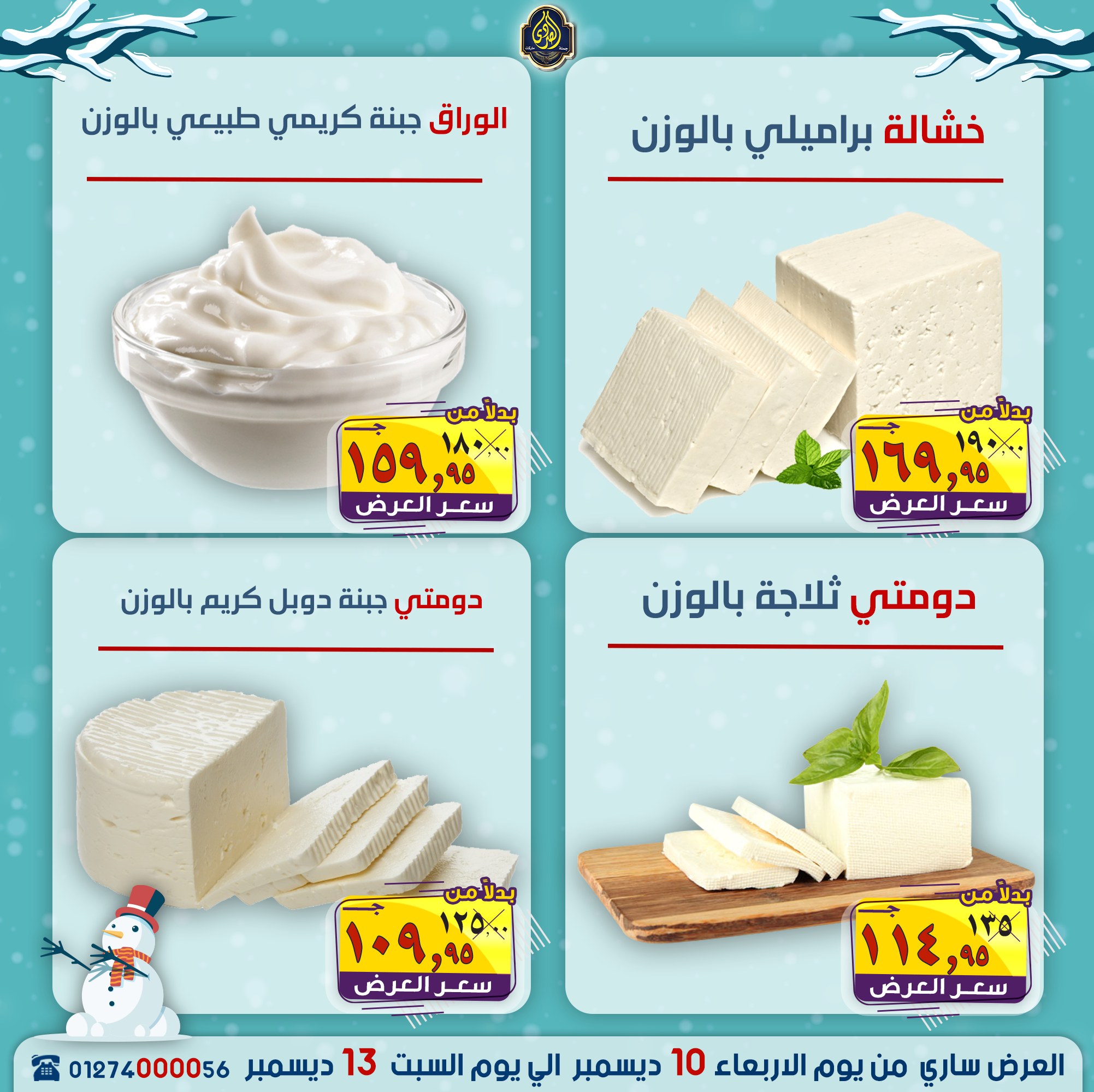 Ofertas de Mercado El Sorady Egipto de 10 a 13 diciembre 2025 Ofertas de invierno