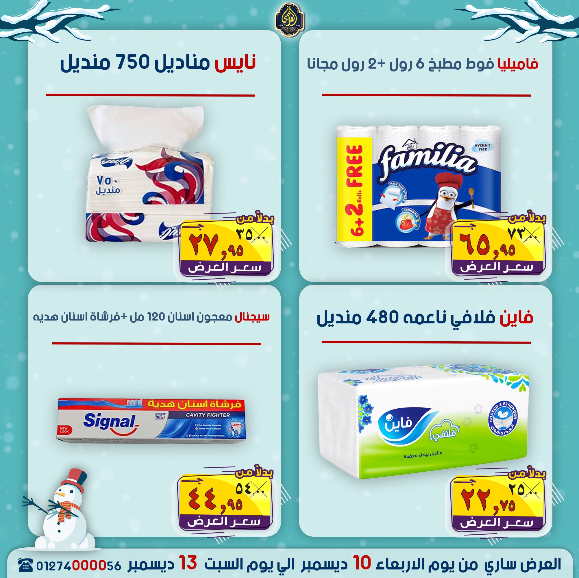 Ofertas de Mercado El Sorady Egipto de 10 a 13 diciembre 2025 Ofertas de invierno