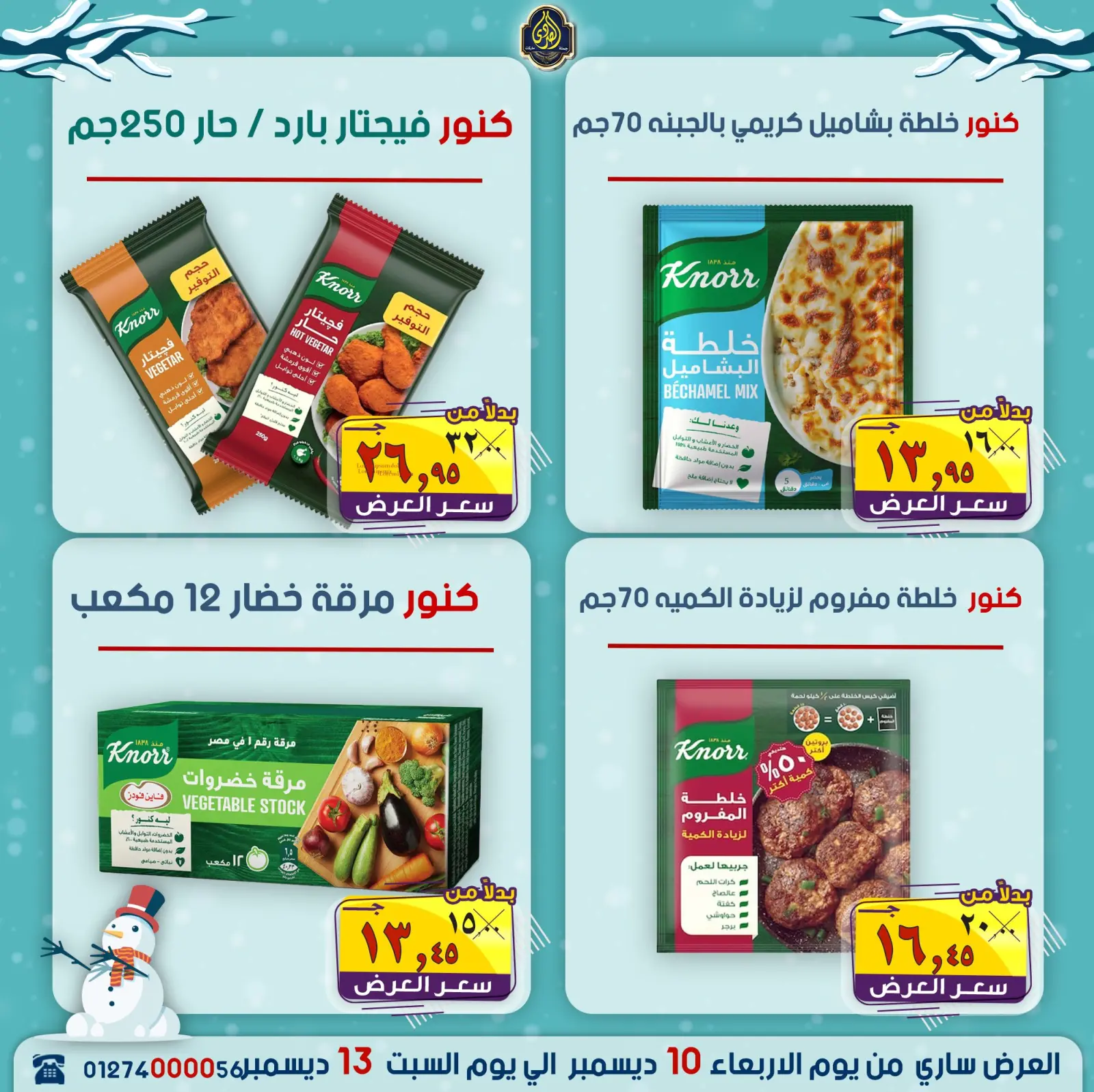 Page 17 in Winter Offers at El Sorady market Egypt