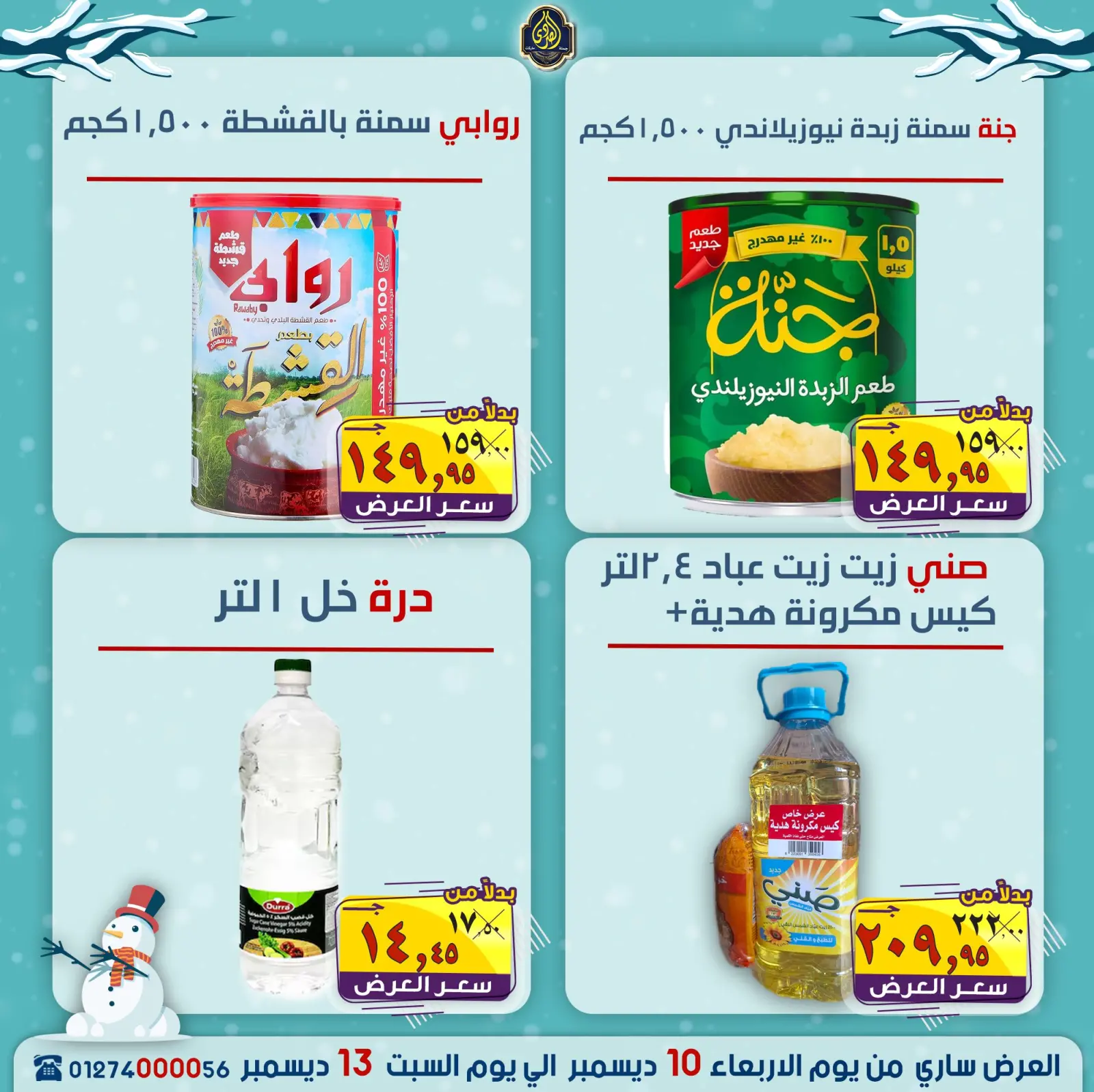 Page 12 in Winter Offers at El Sorady market Egypt