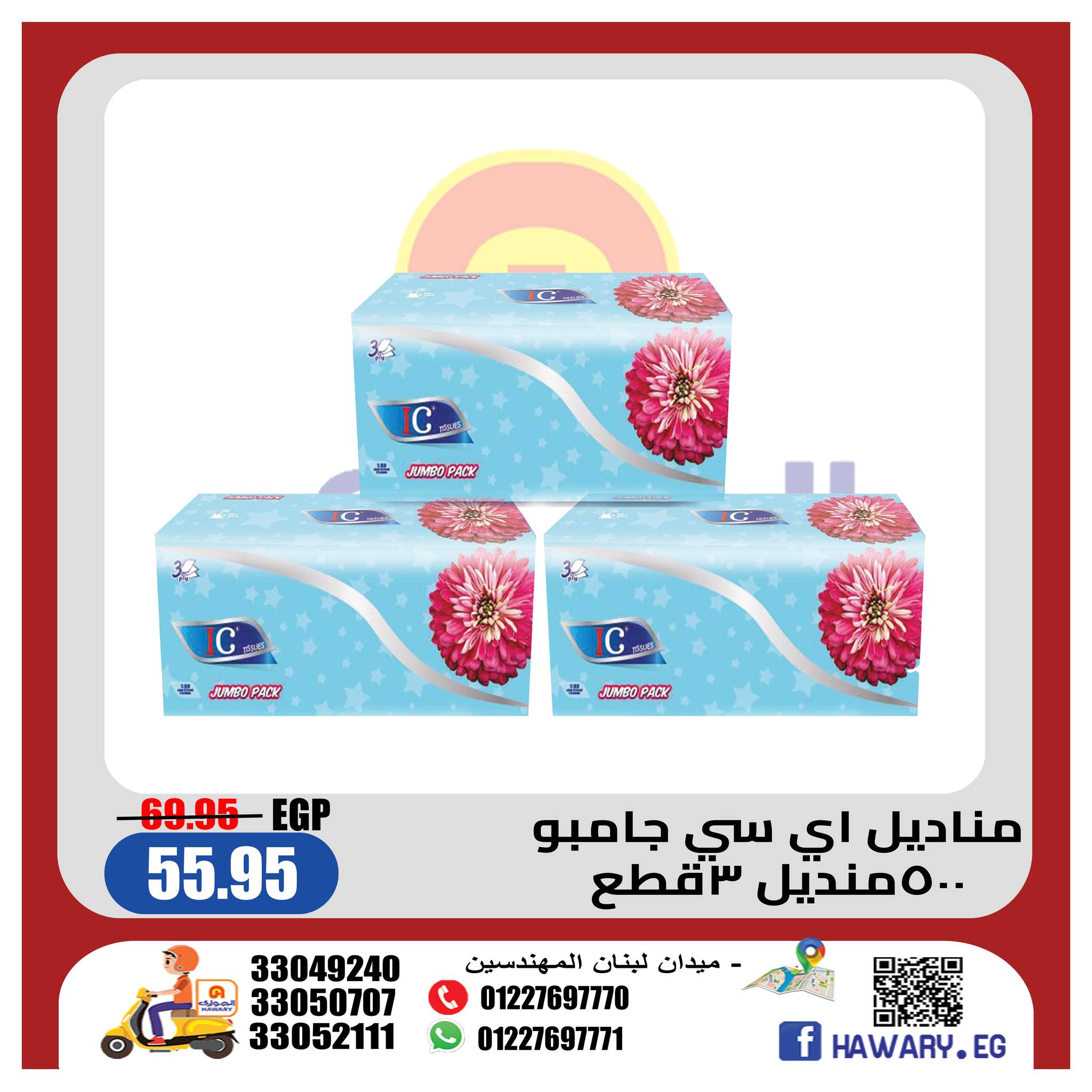 El hawary Market Egypt Offers from 10 to 13 December 2025 Weekend Deals - Page 1