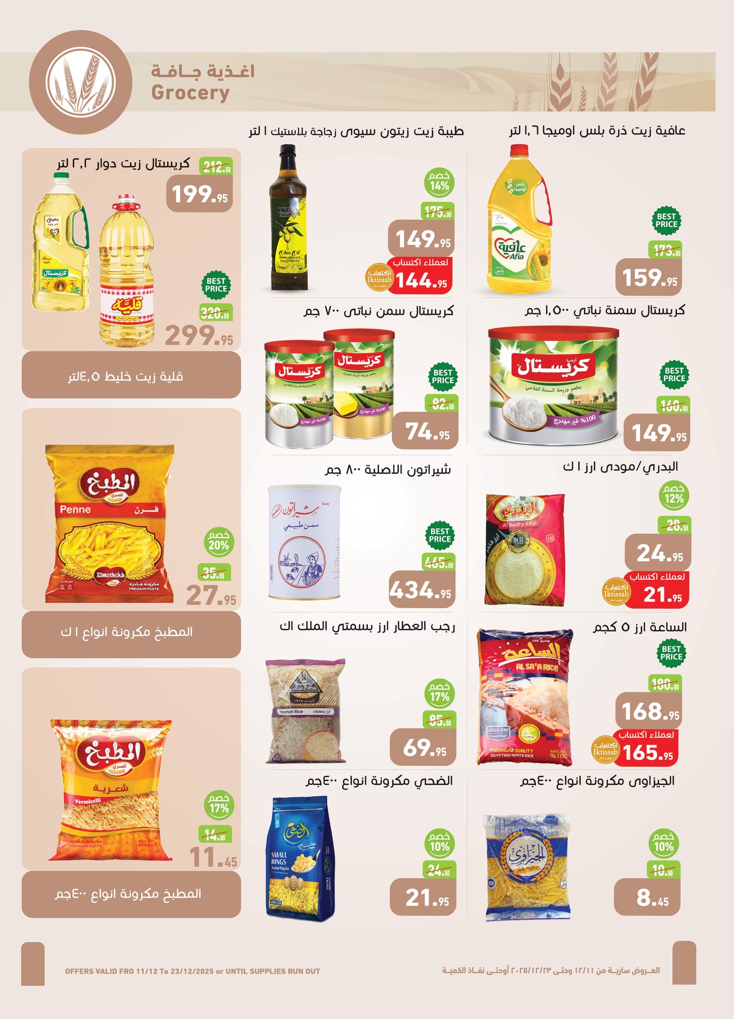 Offres Marchés d'Othaim Egypte de 11 à 23 décembre 2025 Offres de fin d'année