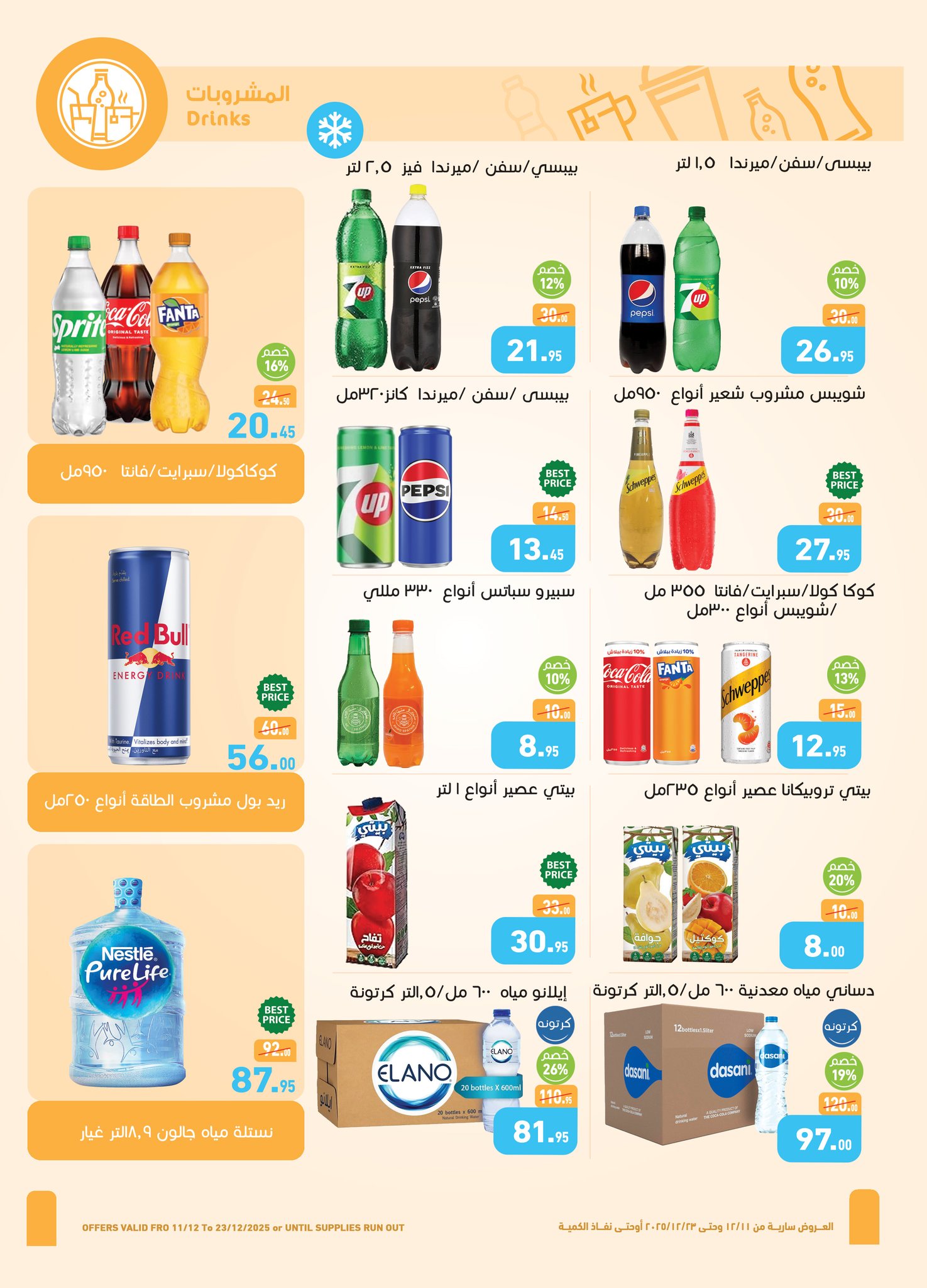 Offres Marchés d'Othaim Egypte de 11 à 23 décembre 2025 Offres de fin d'année