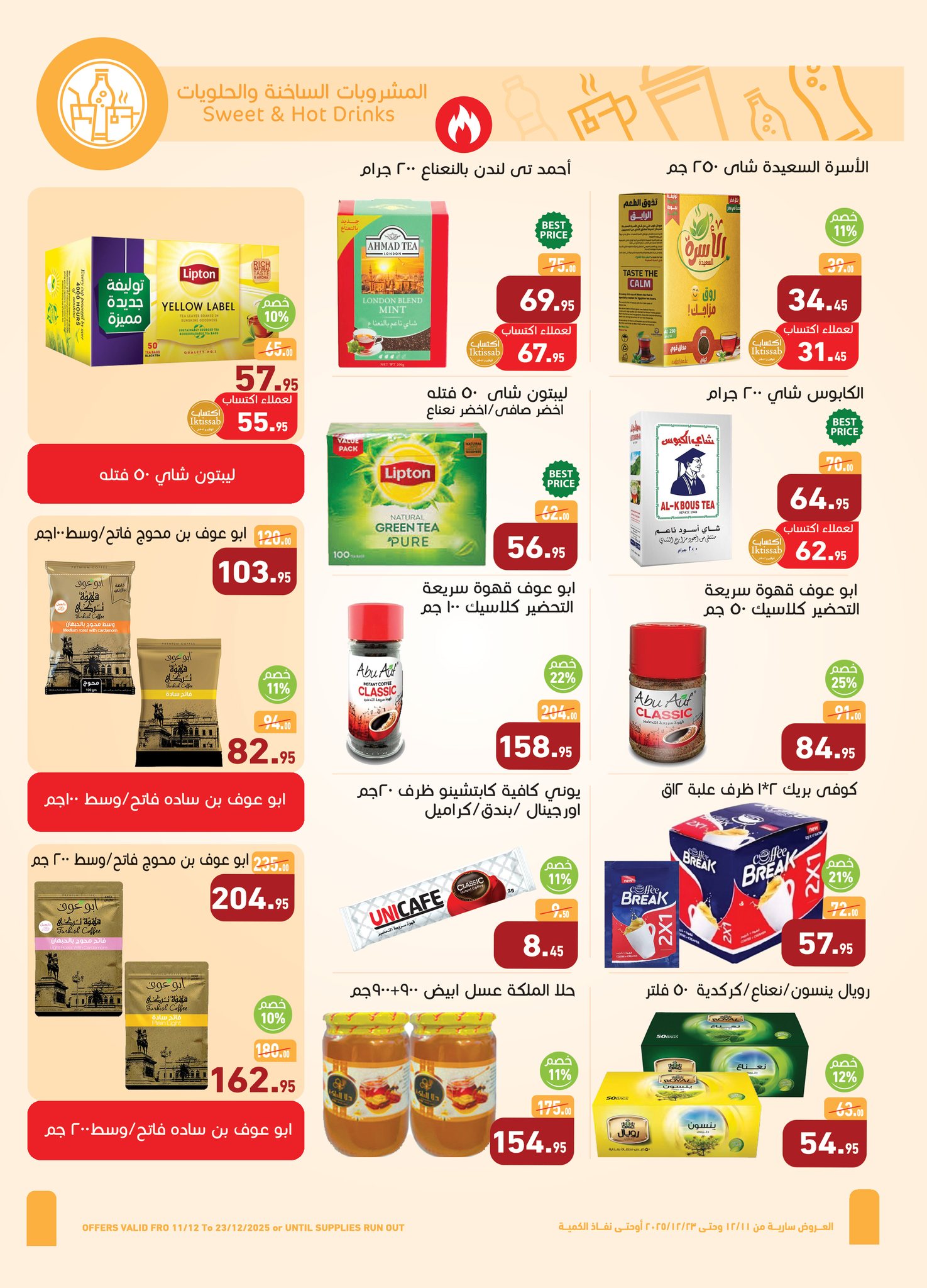 Offres Marchés d'Othaim Egypte de 11 à 23 décembre 2025 Offres de fin d'année