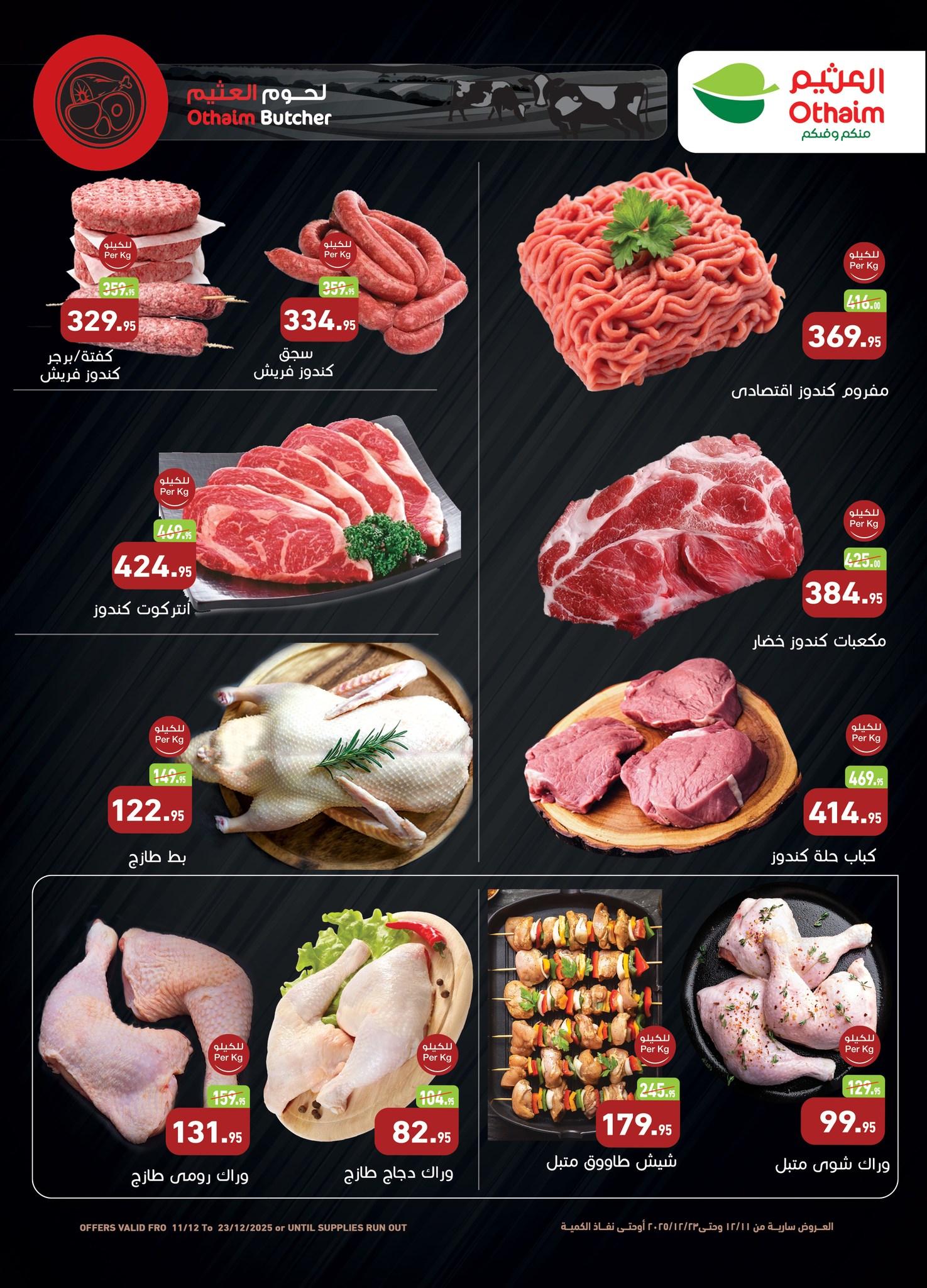 Offres Marchés d'Othaim Egypte de 11 à 23 décembre 2025 Offres de fin d'année
