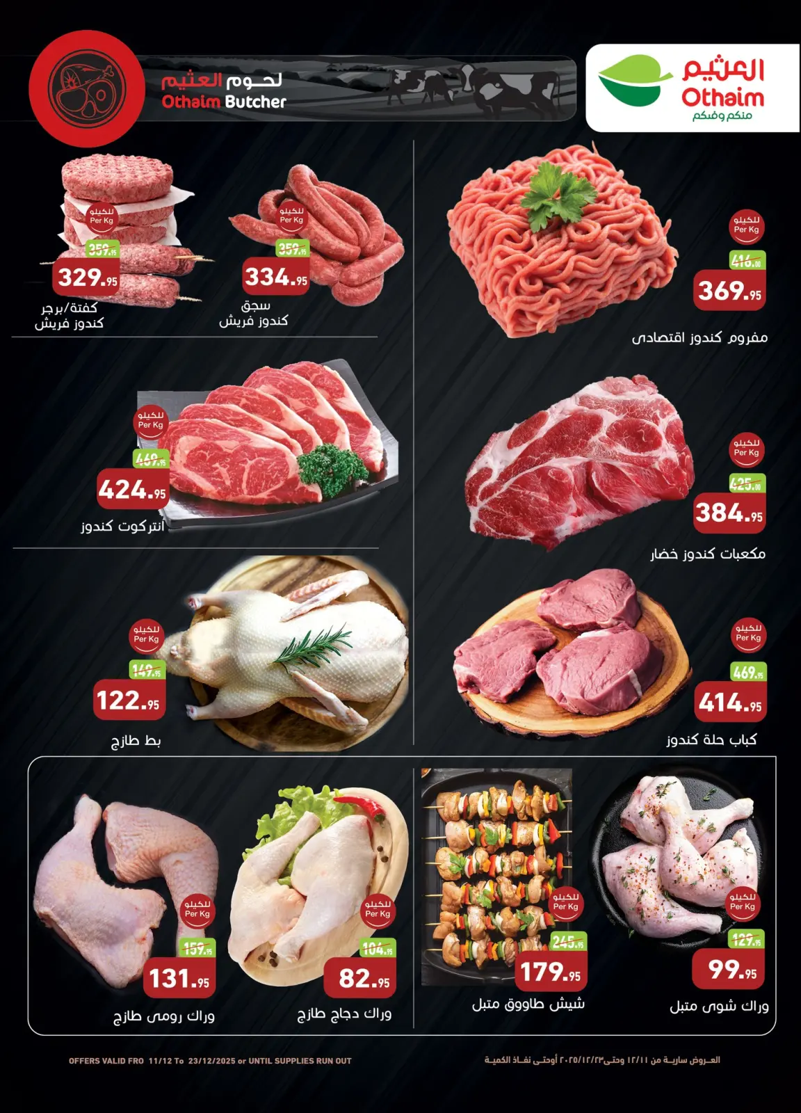 Page 5 dans Offres de fin d'année chez Marchés d'Othaim Egypte