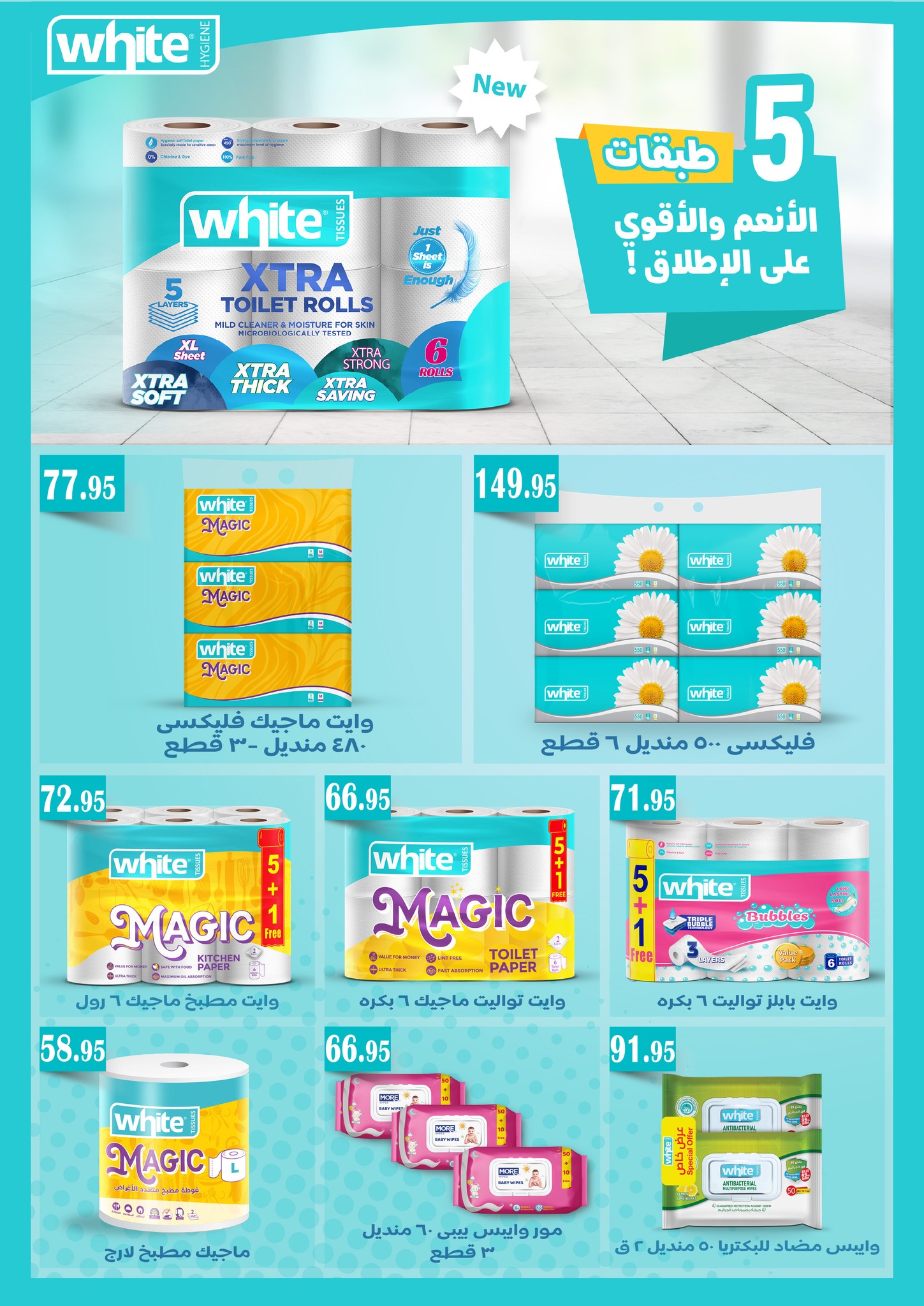 Offres Marchés d'Othaim Egypte de 11 à 23 décembre 2025 Offres de fin d'année