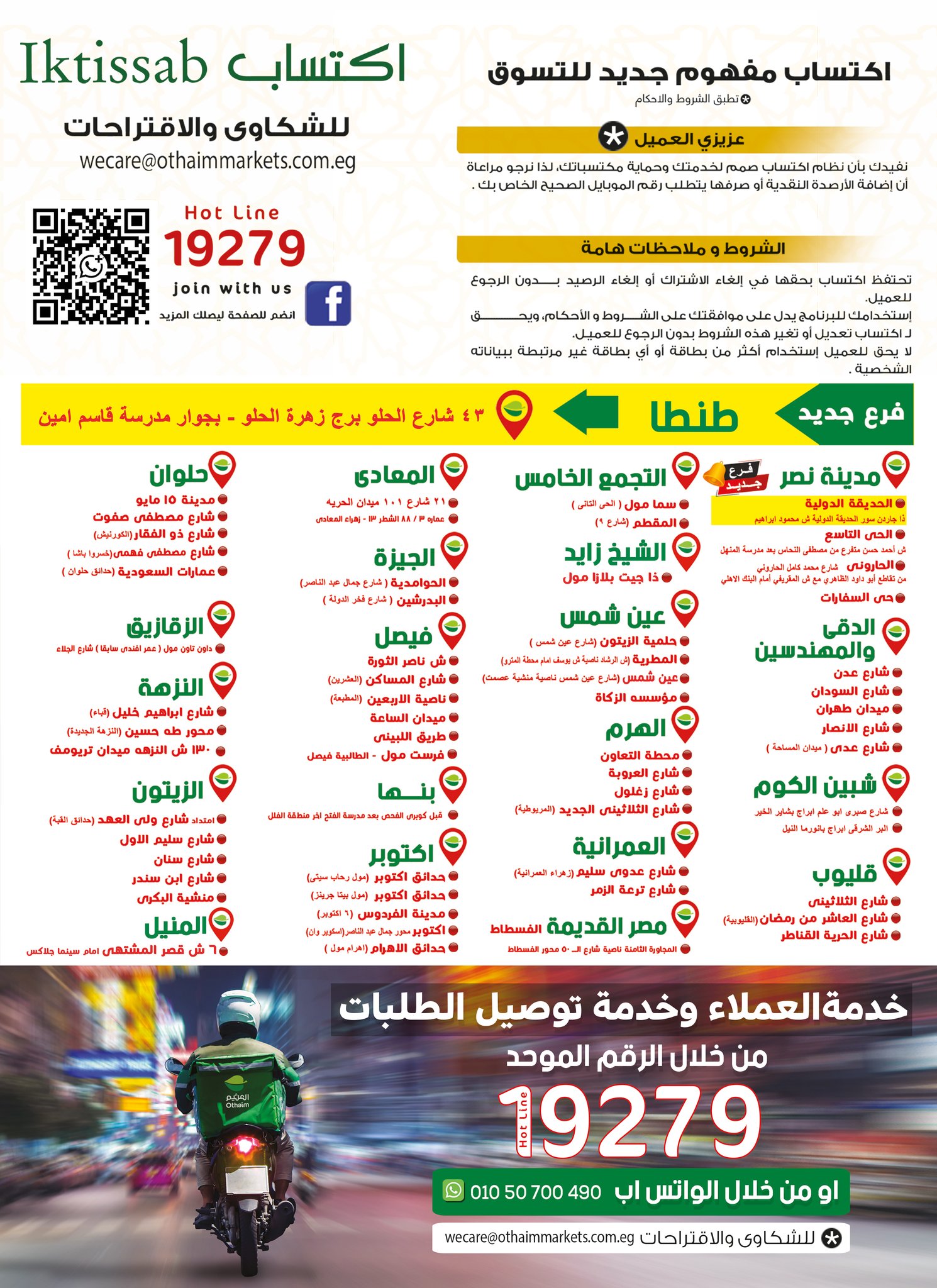 Offres Marchés d'Othaim Egypte de 11 à 23 décembre 2025 Offres de fin d'année