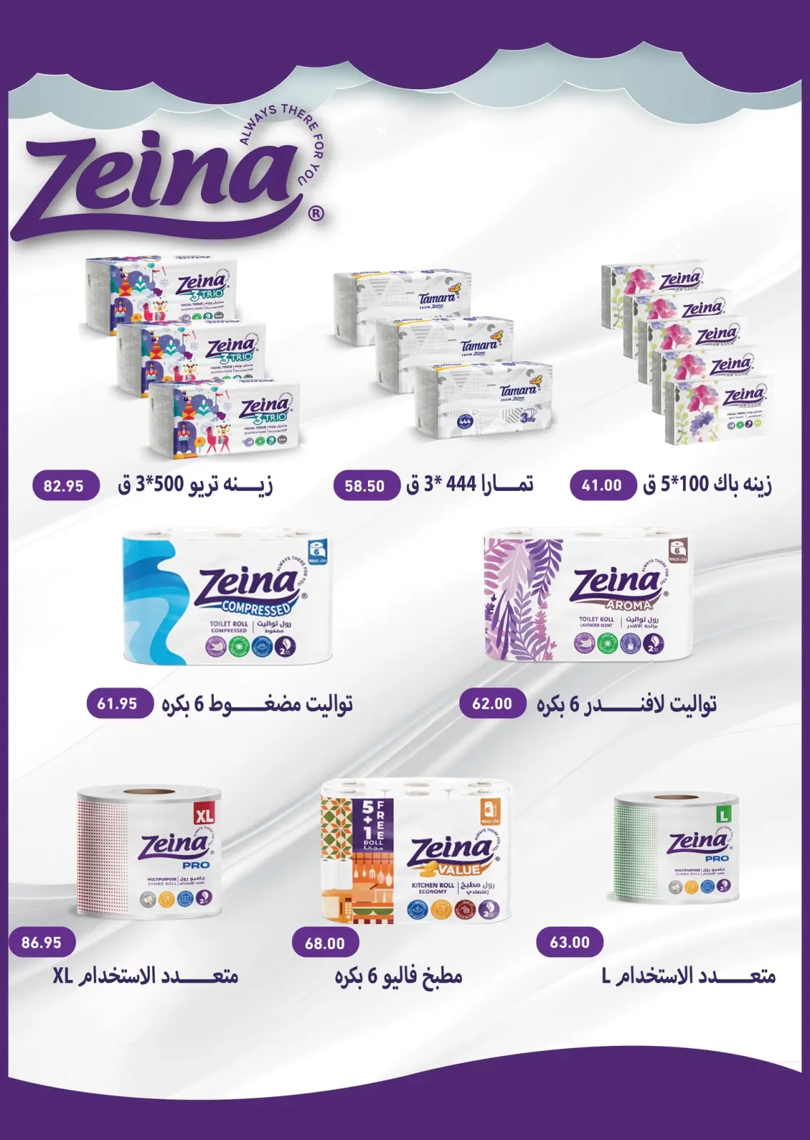 Page 28 dans Offres de fin d'année chez Marchés d'Othaim Egypte