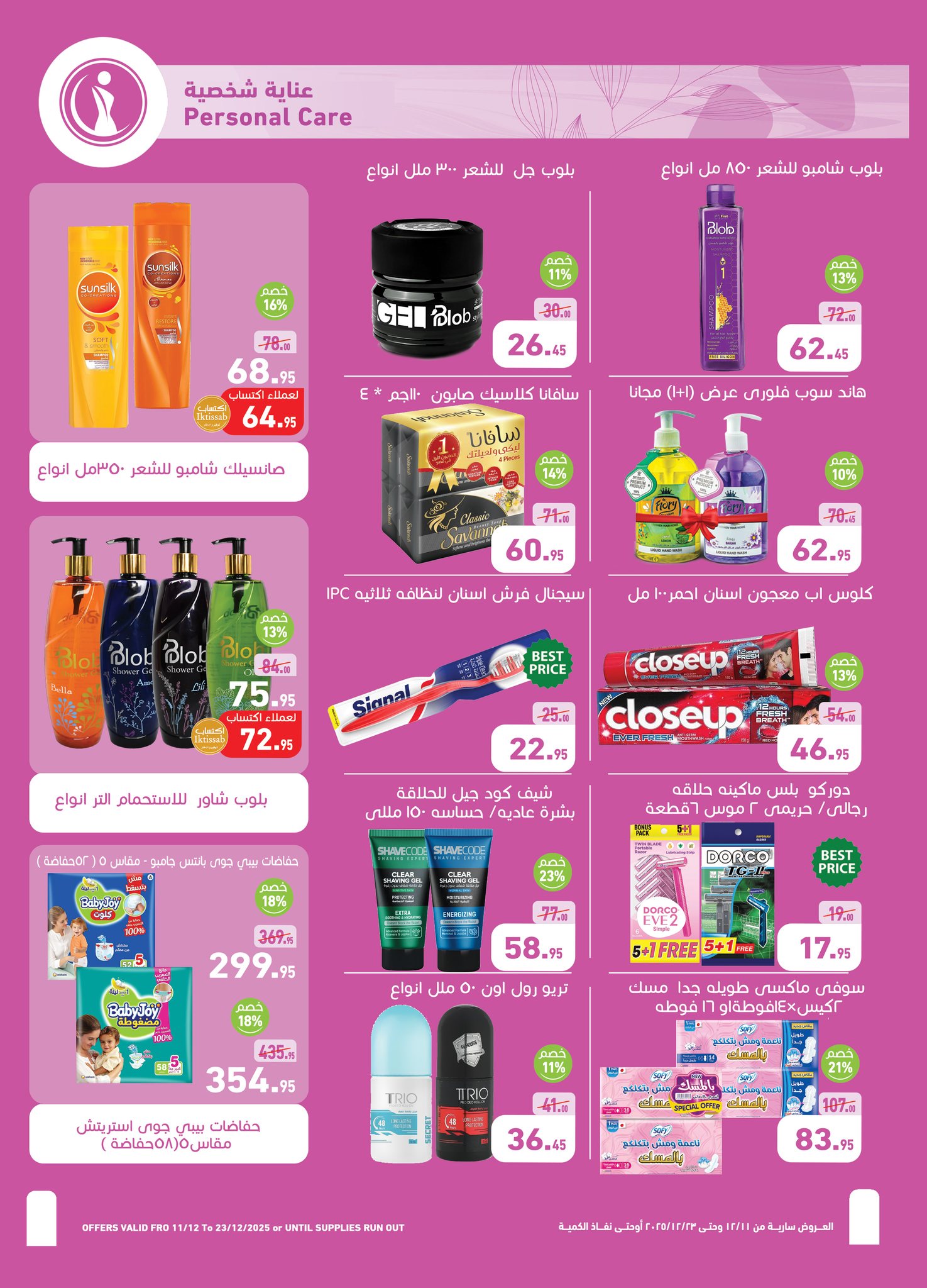 Offres Marchés d'Othaim Egypte de 11 à 23 décembre 2025 Offres de fin d'année