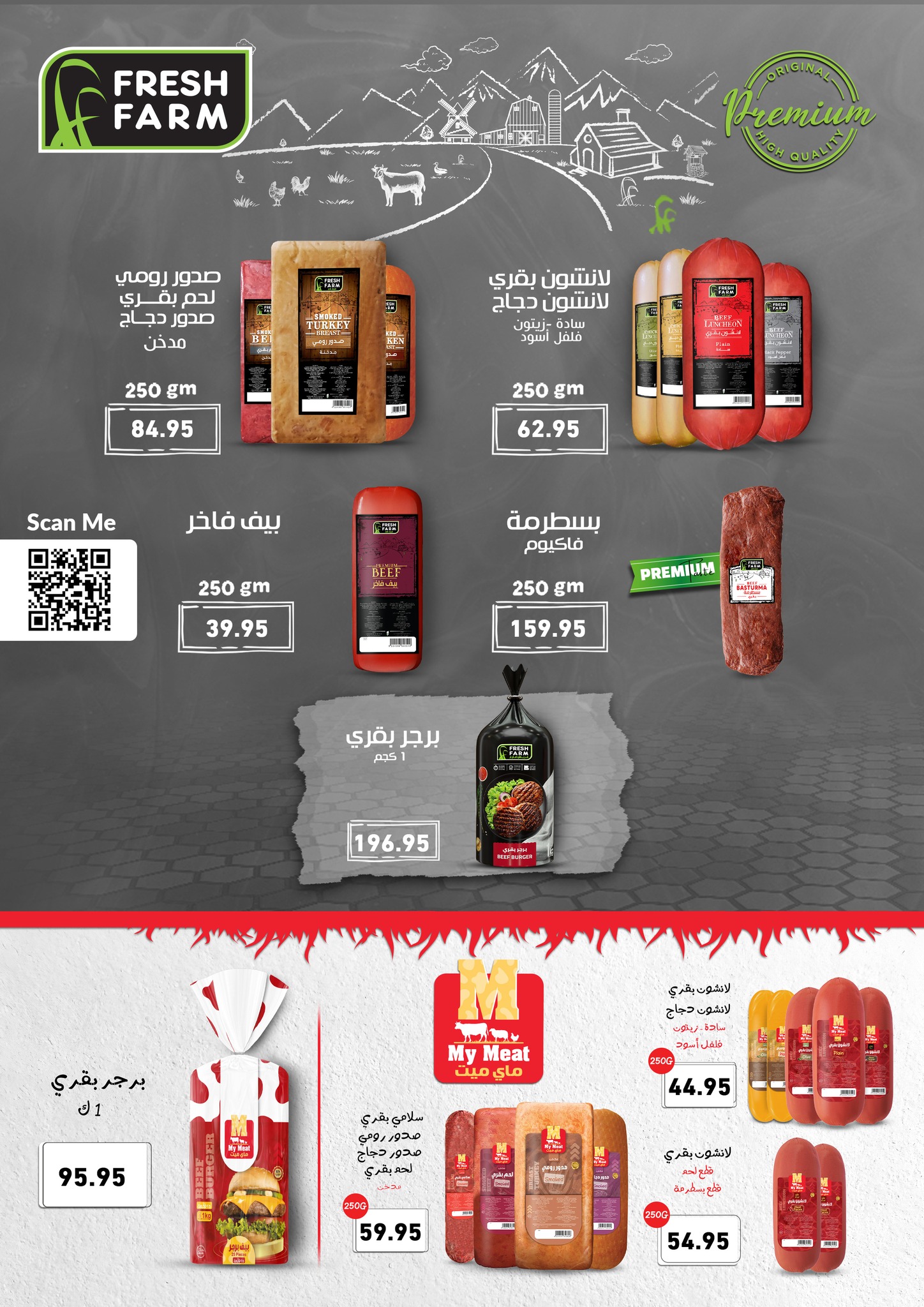 Offres Marchés d'Othaim Egypte de 11 à 23 décembre 2025 Offres de fin d'année