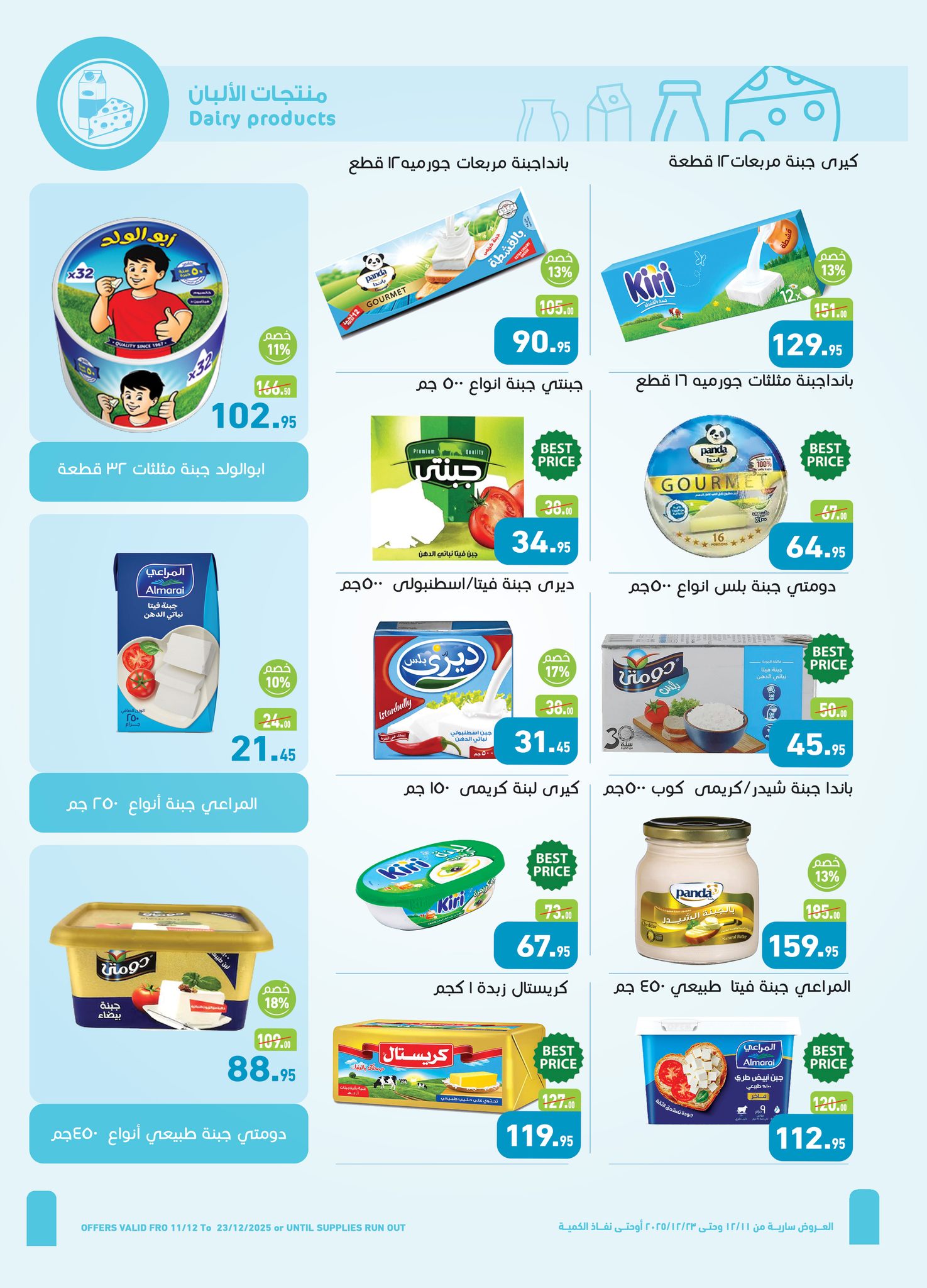 Offres Marchés d'Othaim Egypte de 11 à 23 décembre 2025 Offres de fin d'année