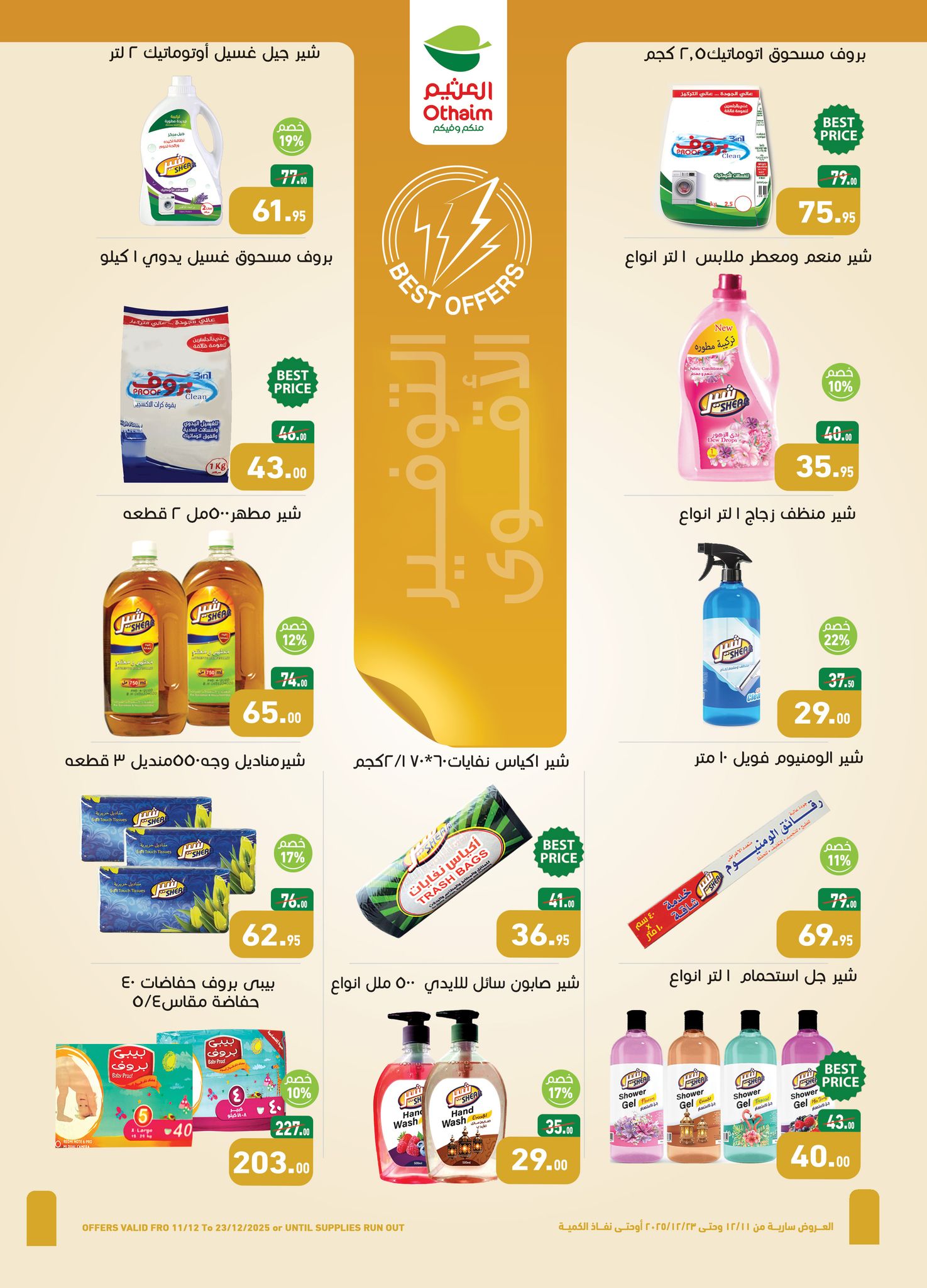 Offres Marchés d'Othaim Egypte de 11 à 23 décembre 2025 Offres de fin d'année