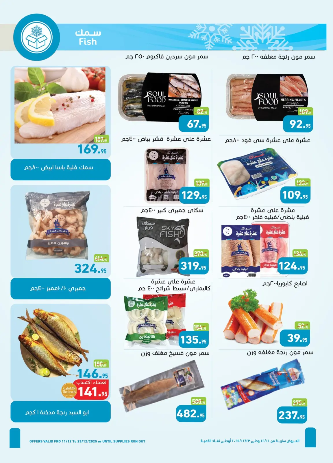 Page 6 dans Offres de fin d'année chez Marchés d'Othaim Egypte