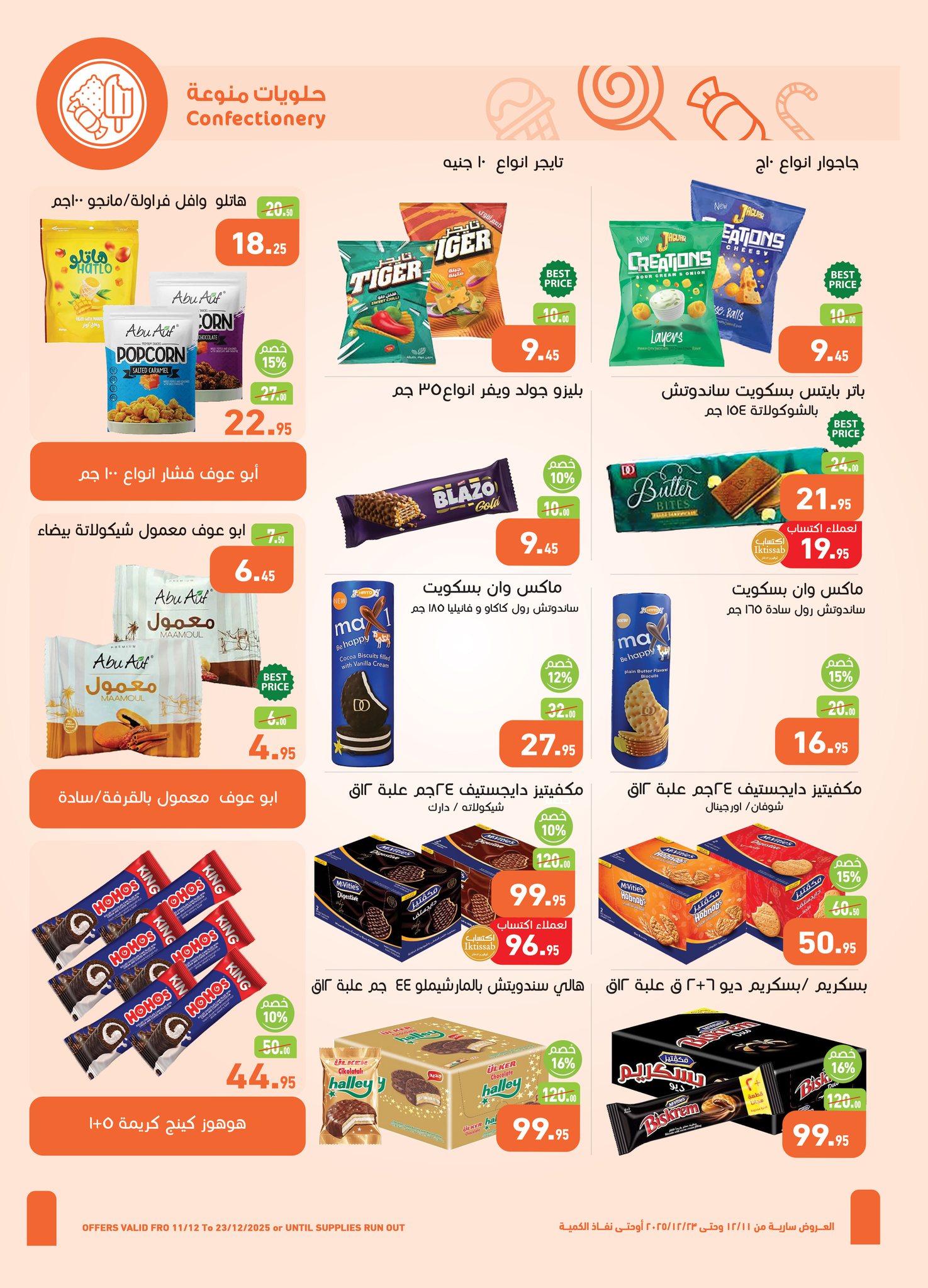 Offres Marchés d'Othaim Egypte de 11 à 23 décembre 2025 Offres de fin d'année