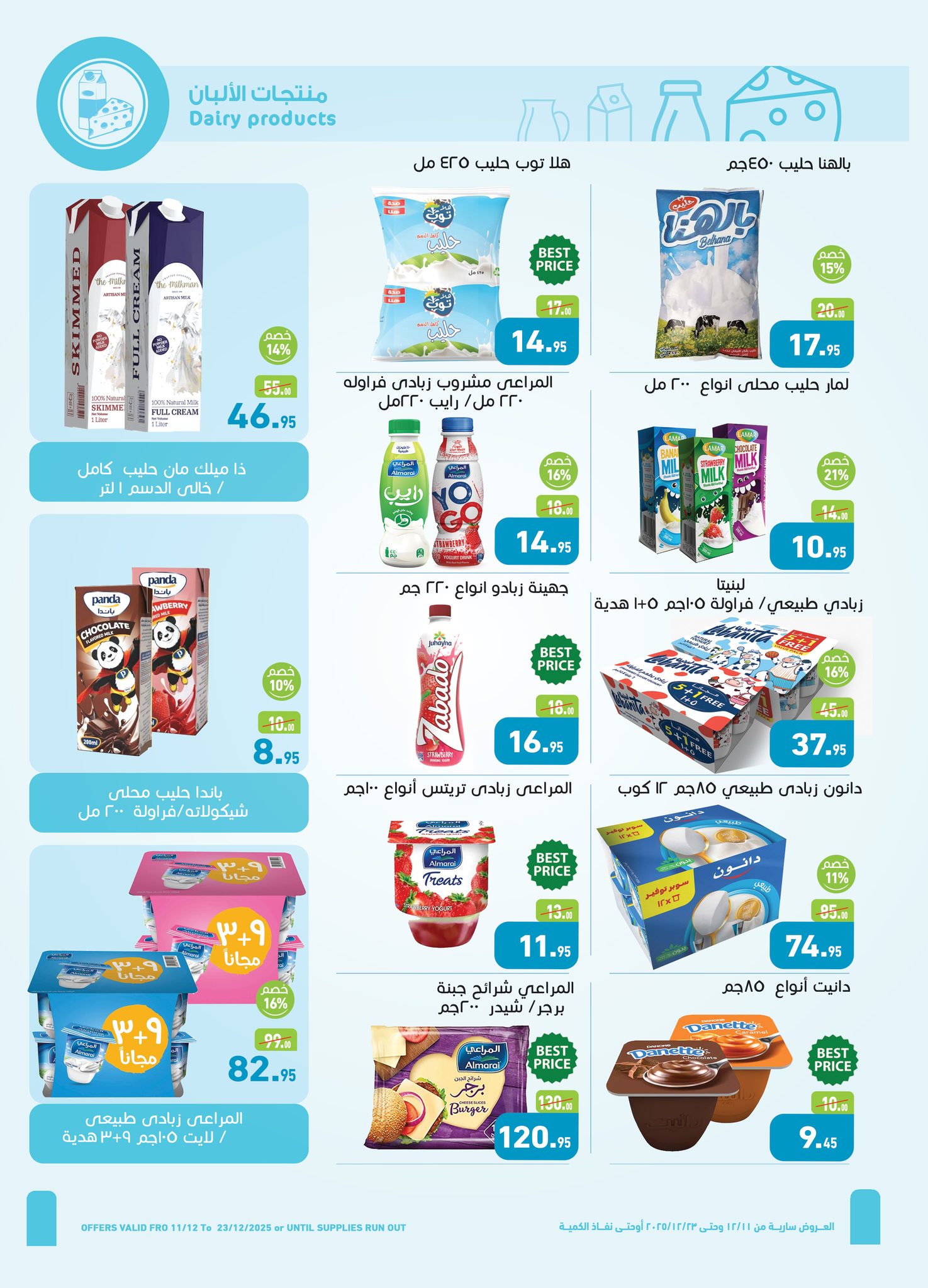 Offres Marchés d'Othaim Egypte de 11 à 23 décembre 2025 Offres de fin d'année