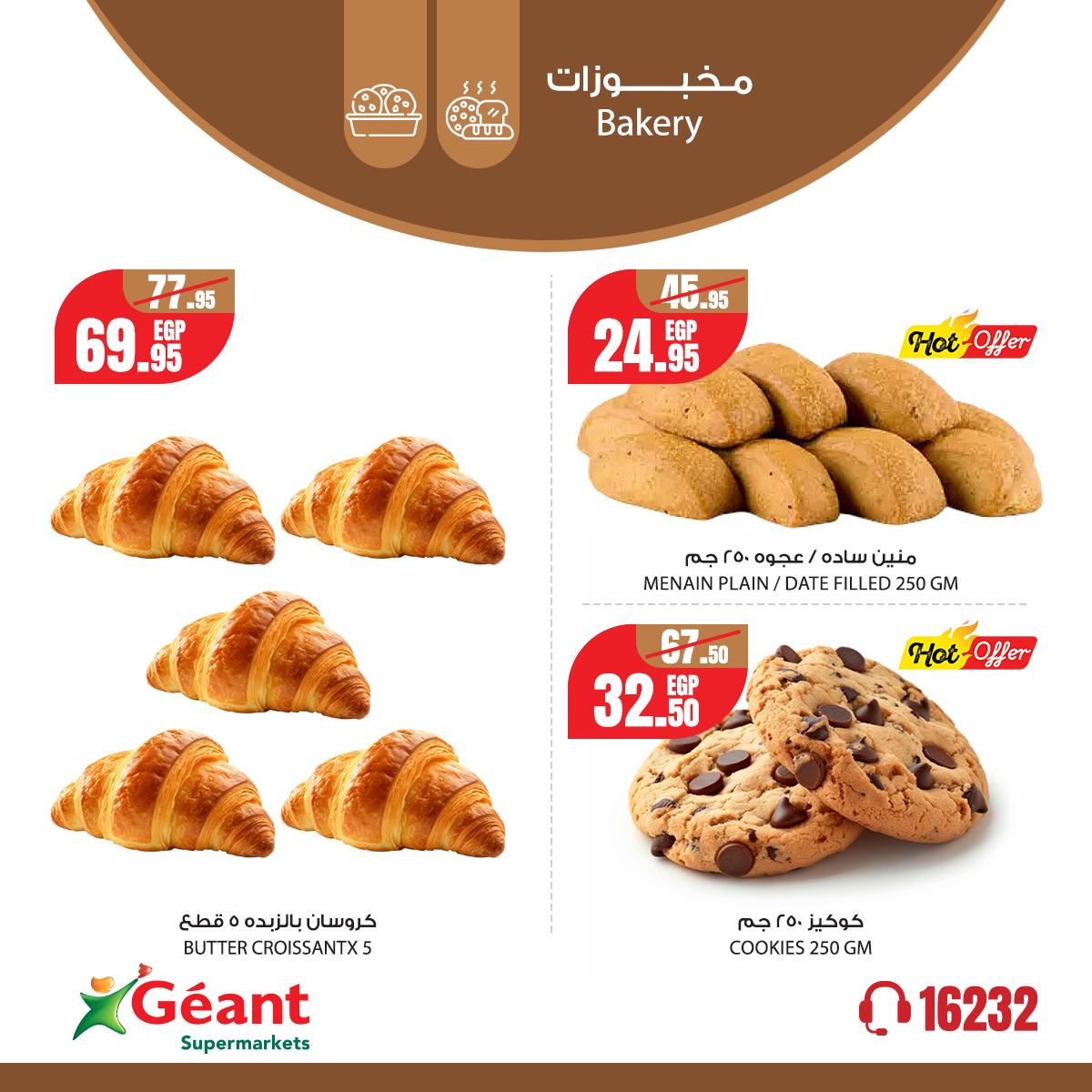 عروض جيان سوبر ماركت مصر من 10 حتى 14 ديسمبر 2025 عروض نهاية الأسبوع