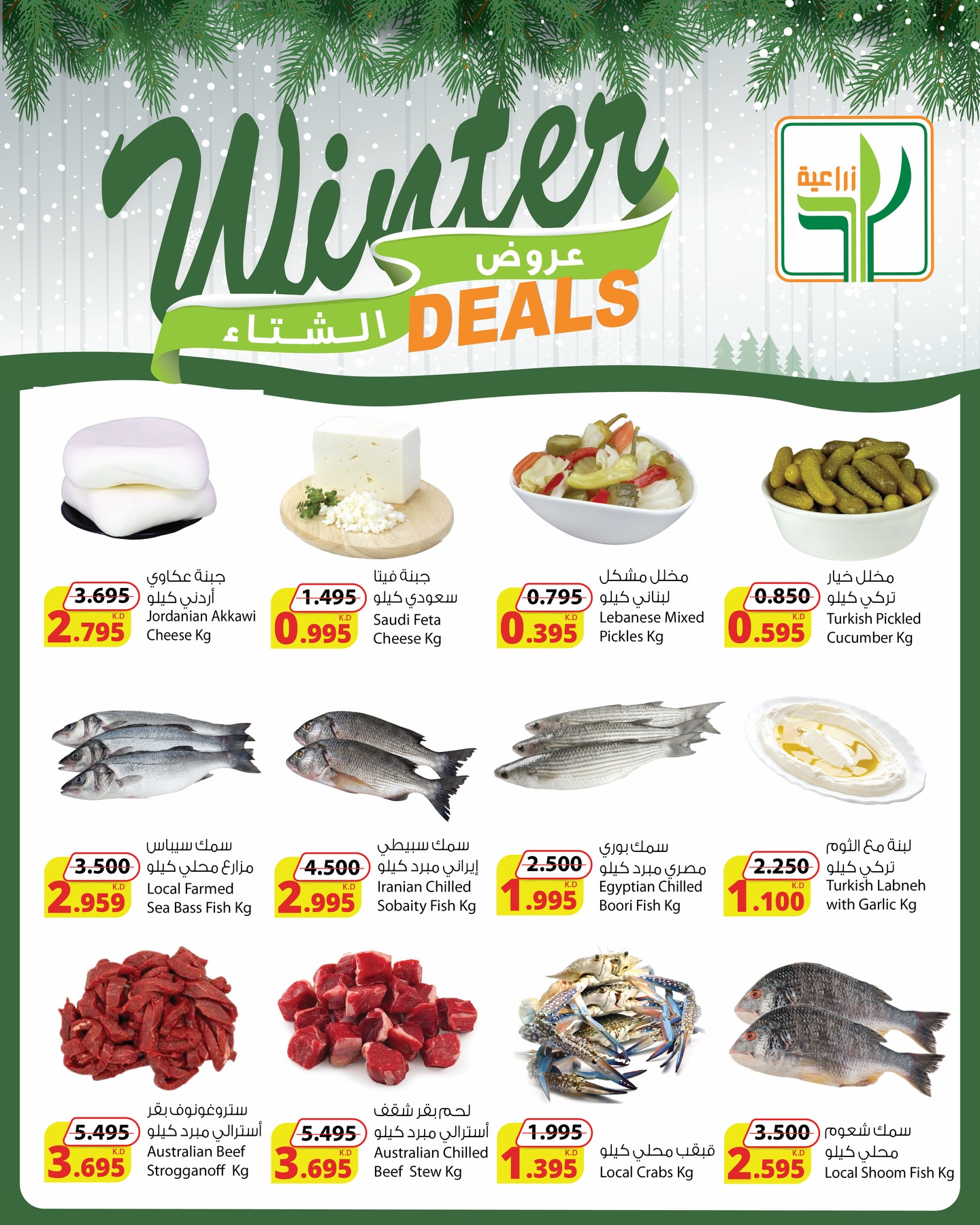 Agricultural food Kuwait Offers from 10 to 13 December 2025 Winter Deals