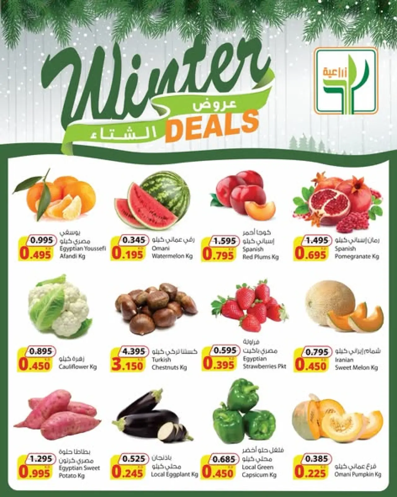 Page 1 dans Offres d'hiver chez Aliments agricoles Koweït