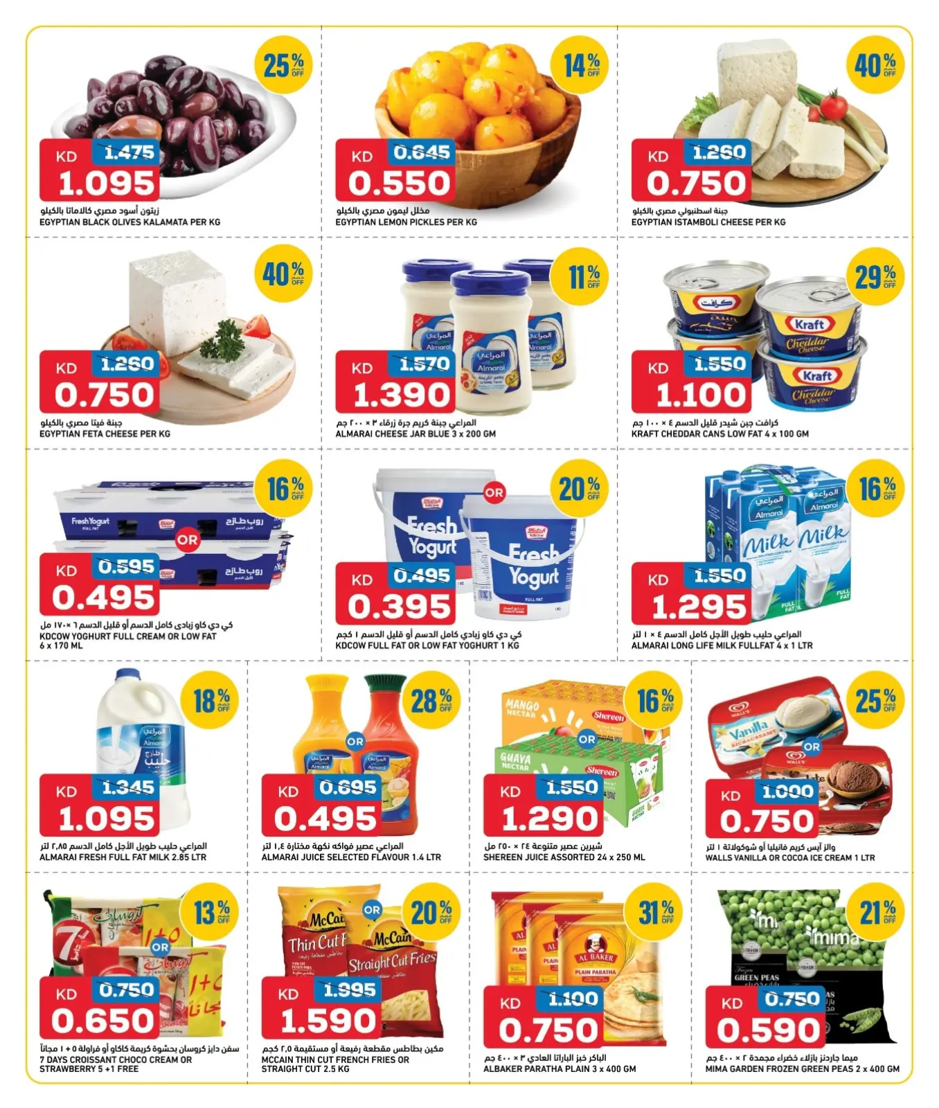 Page 4 dans Offres de grosses économies chez Oncost Koweït