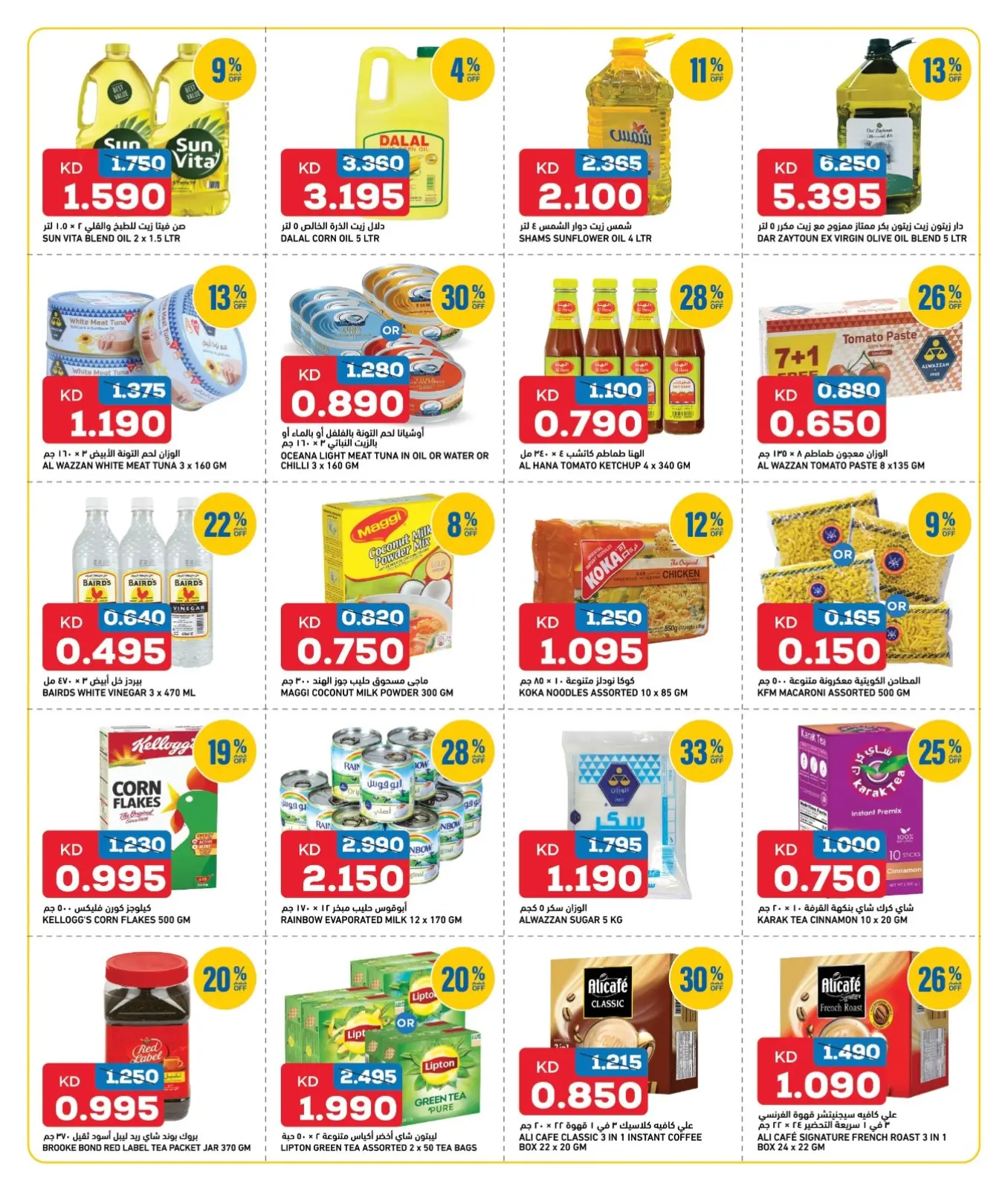 Page 6 dans Offres de grosses économies chez Oncost Koweït