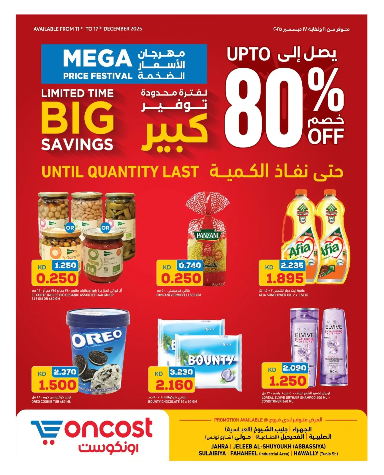 Page 1 in Huge Price Festival Offers at Oncost Kuwait