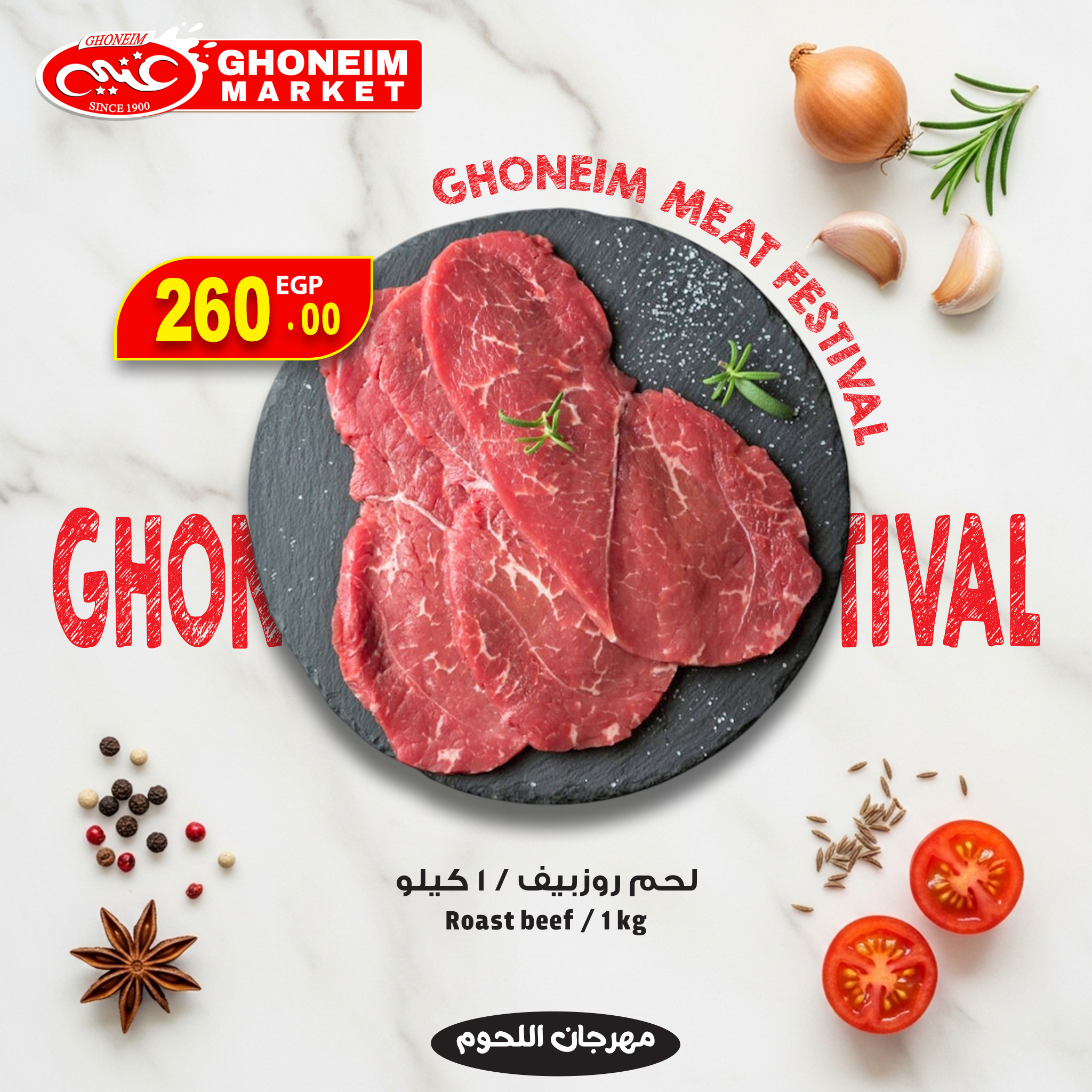 عروض غنيم ماركت مصر من 10 حتى 13 ديسمبر 2025 عروض مهرجان اللحوم