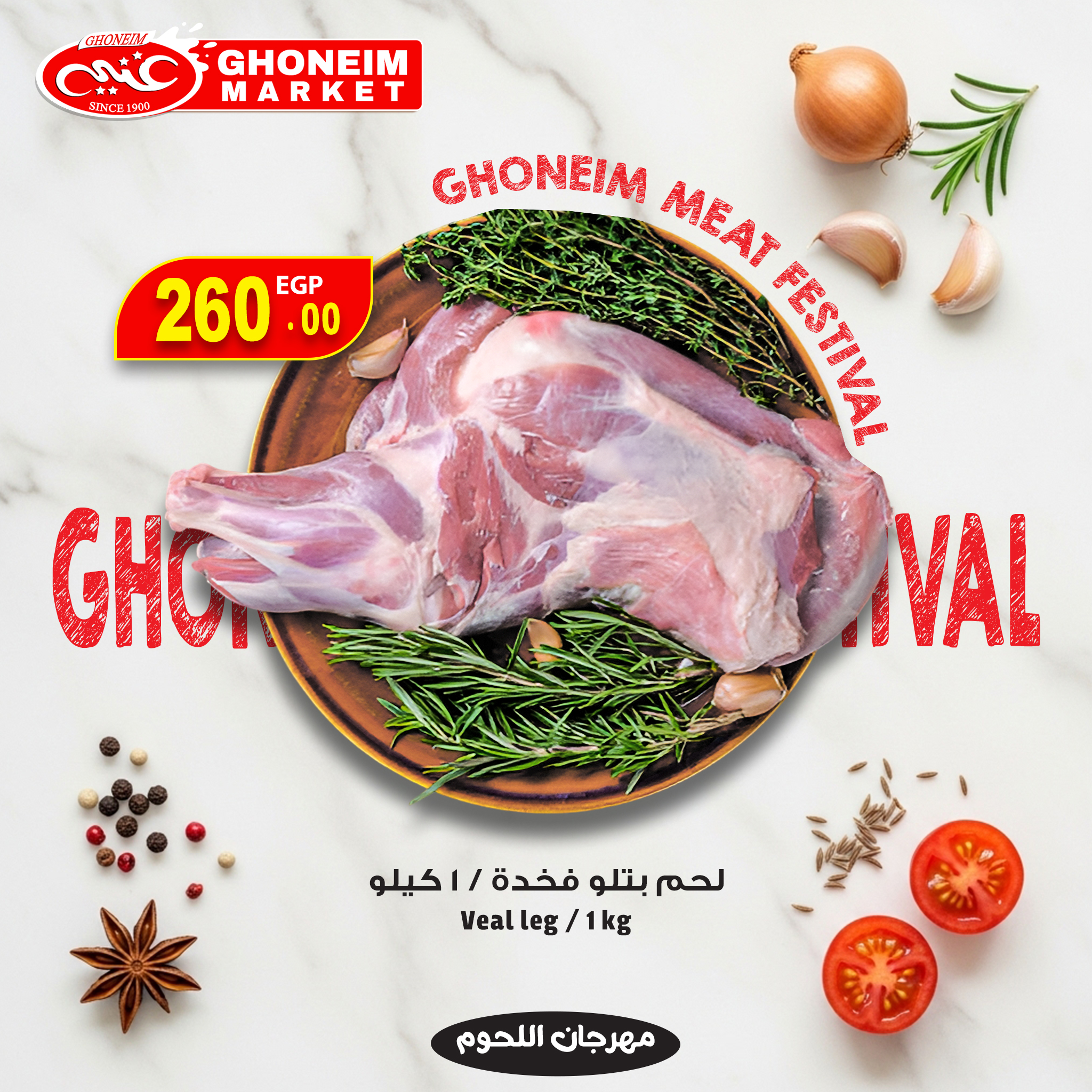 عروض غنيم ماركت مصر من 10 حتى 13 ديسمبر 2025 عروض مهرجان اللحوم