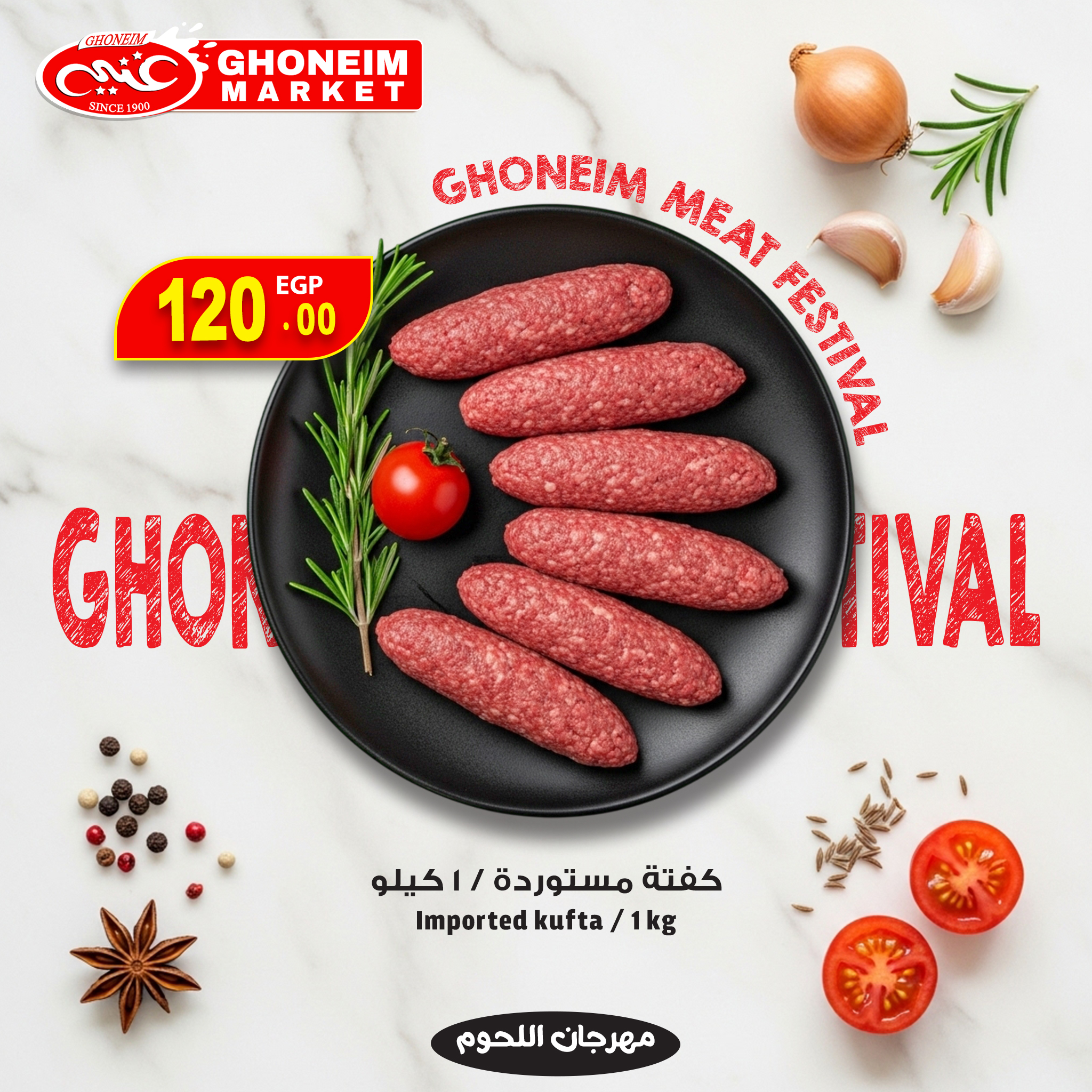 عروض غنيم ماركت مصر من 10 حتى 13 ديسمبر 2025 عروض مهرجان اللحوم