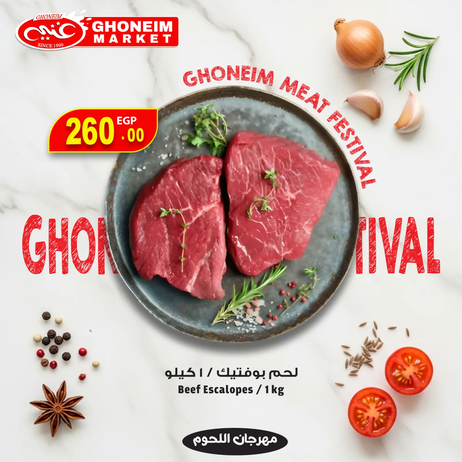 صفحة 13 ضمن عروض مهرجان اللحوم في غنيم ماركت مصر