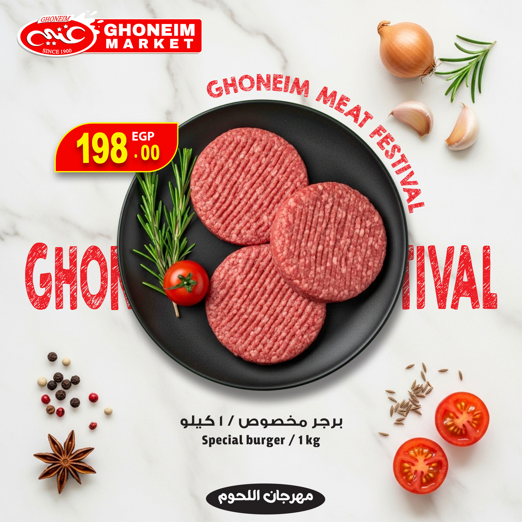 عروض غنيم ماركت مصر من 10 حتى 13 ديسمبر 2025 عروض مهرجان اللحوم