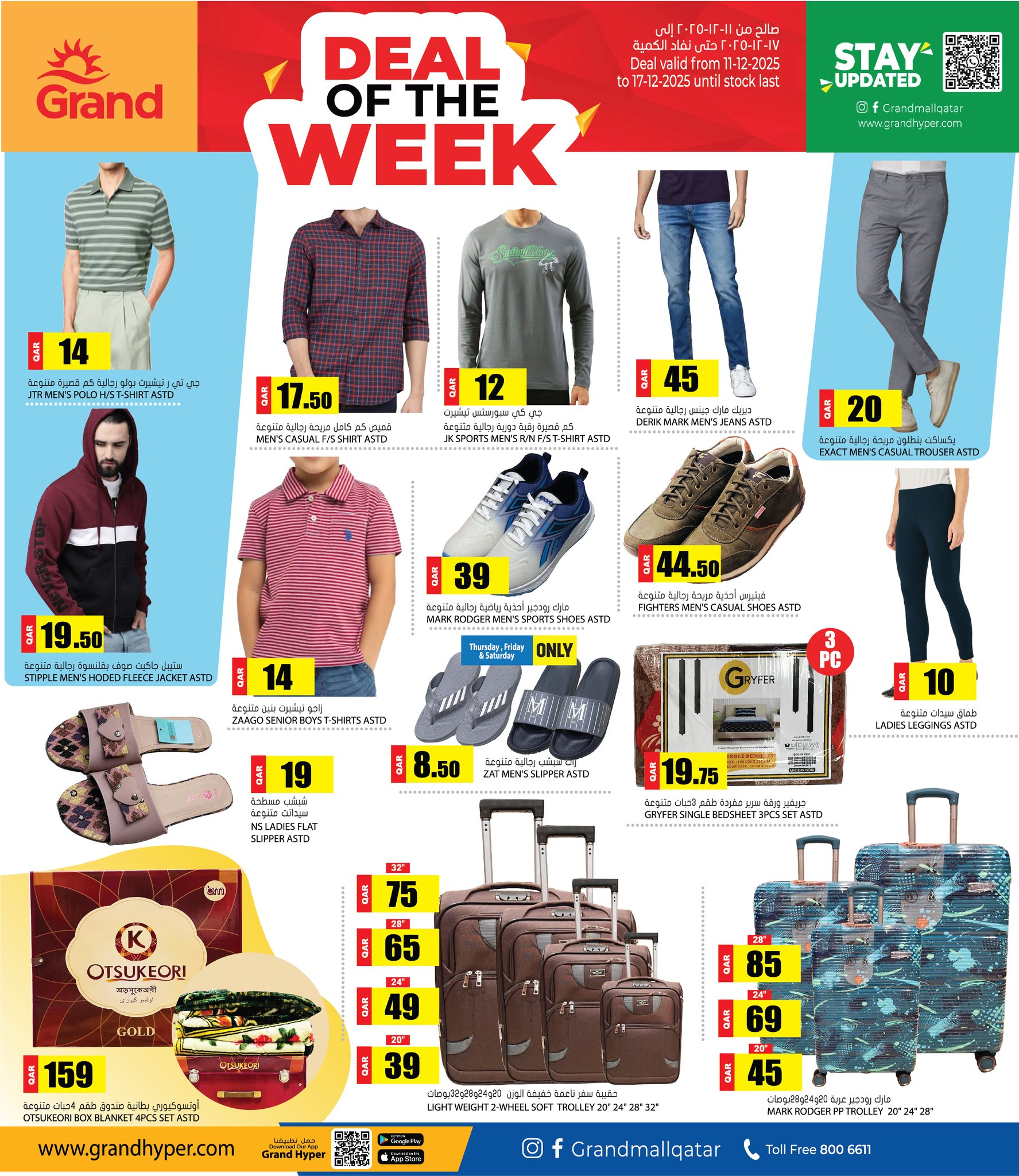 عروض جراند هايبر ماركت قطر من 11 حتى 17 ديسمبر 2025 صفقة الأسبوع