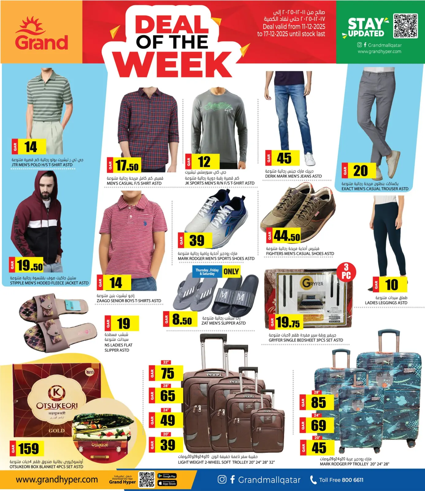 صفحة 4 ضمن صفقة الأسبوع في جراند هايبر ماركت قطر