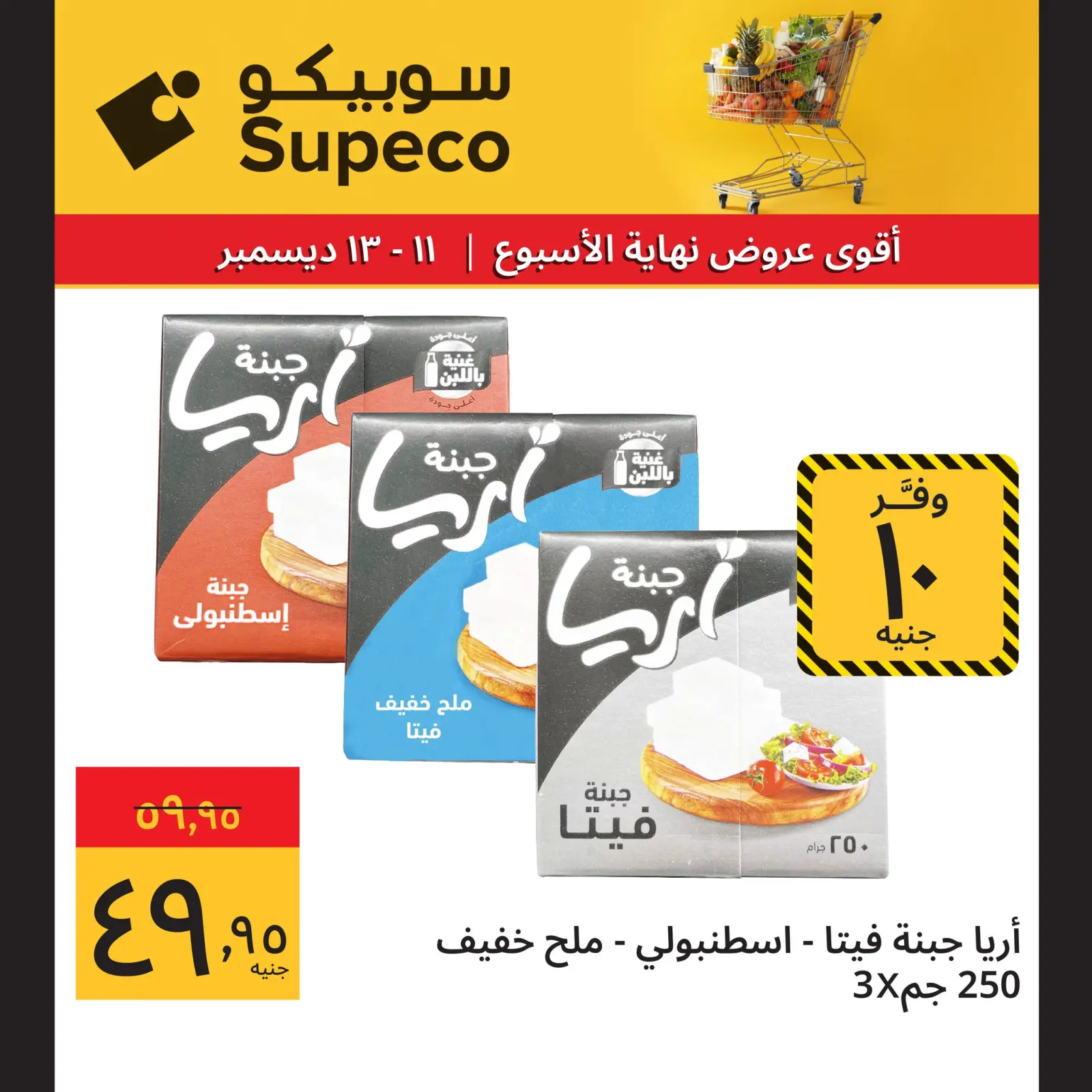 Página 2 en Ofertas de fin de semana en Supeco Egipto