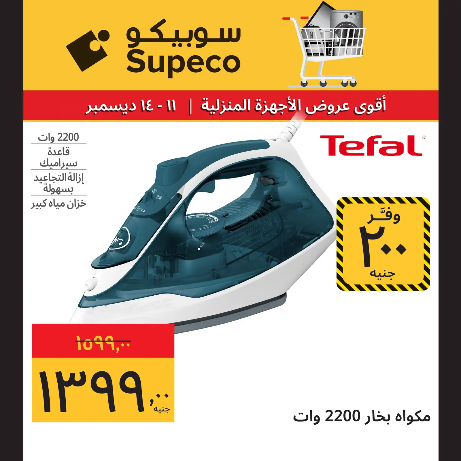 Página 4 en Ofertas de electrodomésticos en Supeco Egipto