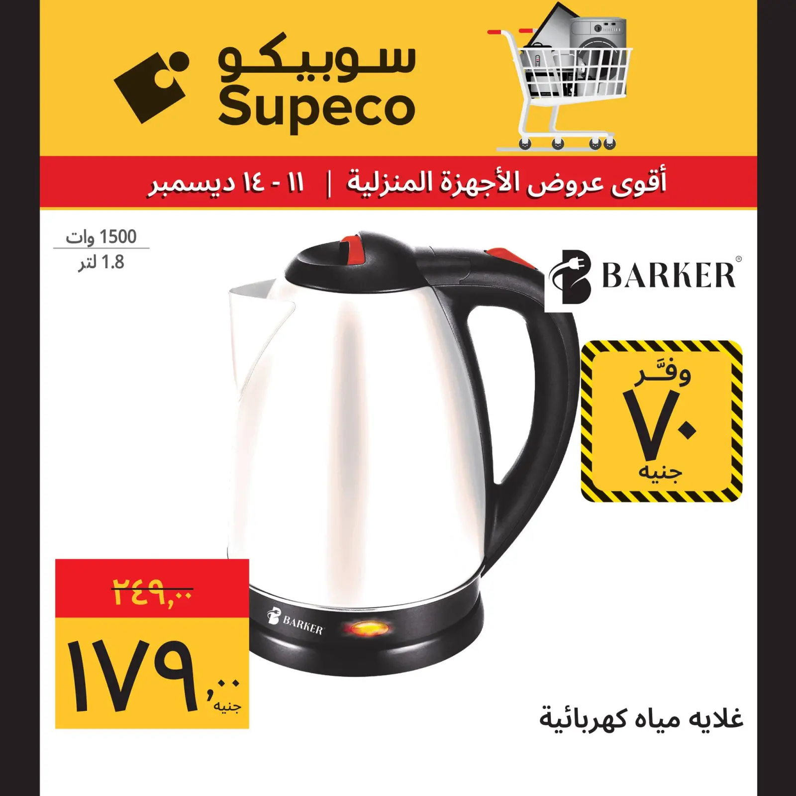 Página 2 en Ofertas de electrodomésticos en Supeco Egipto