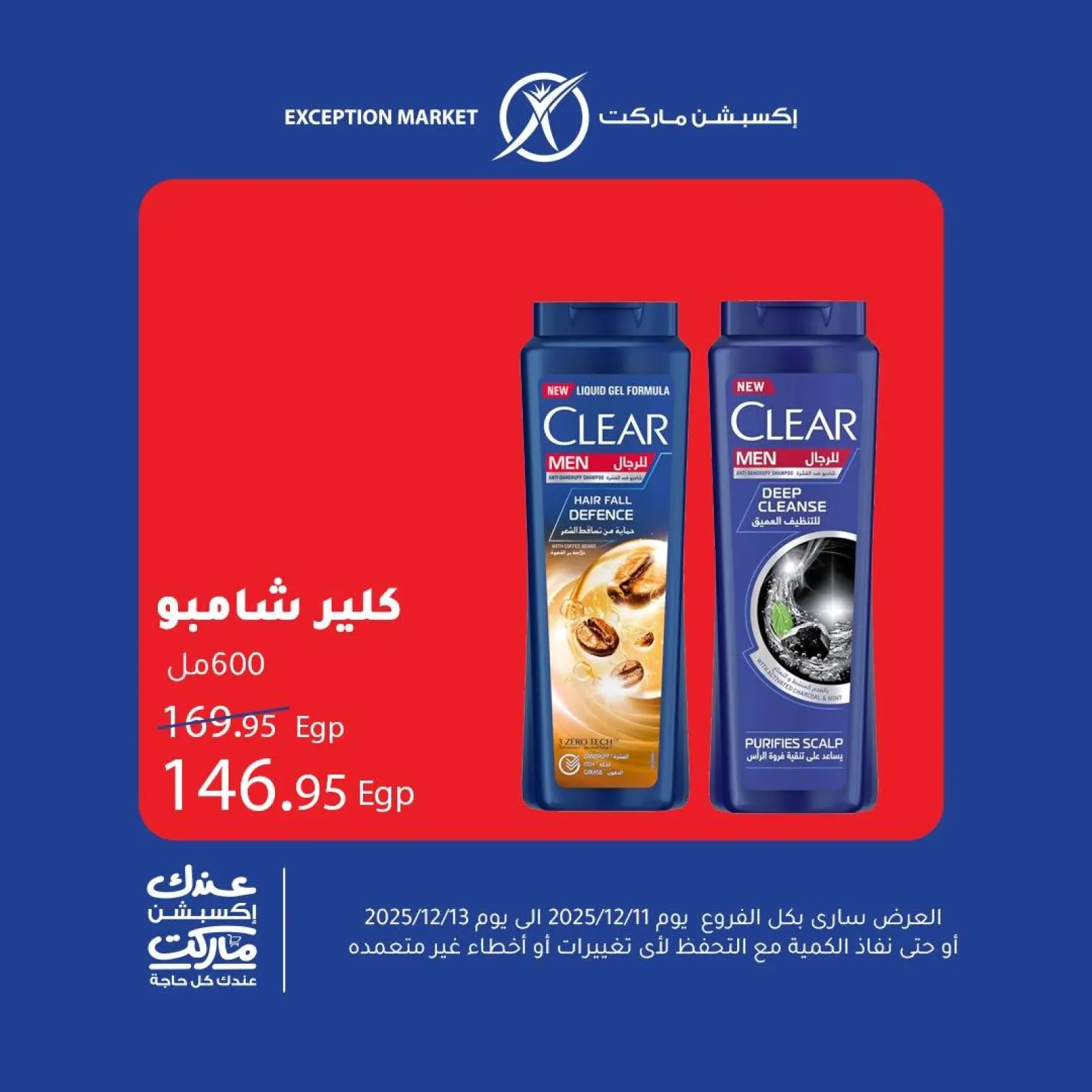 Page 11 in Weekend Deals at Exception Market Egypt