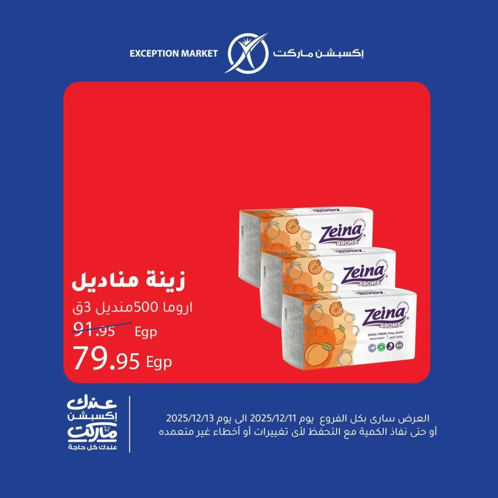 Page 9 in Weekend Deals at Exception Market Egypt