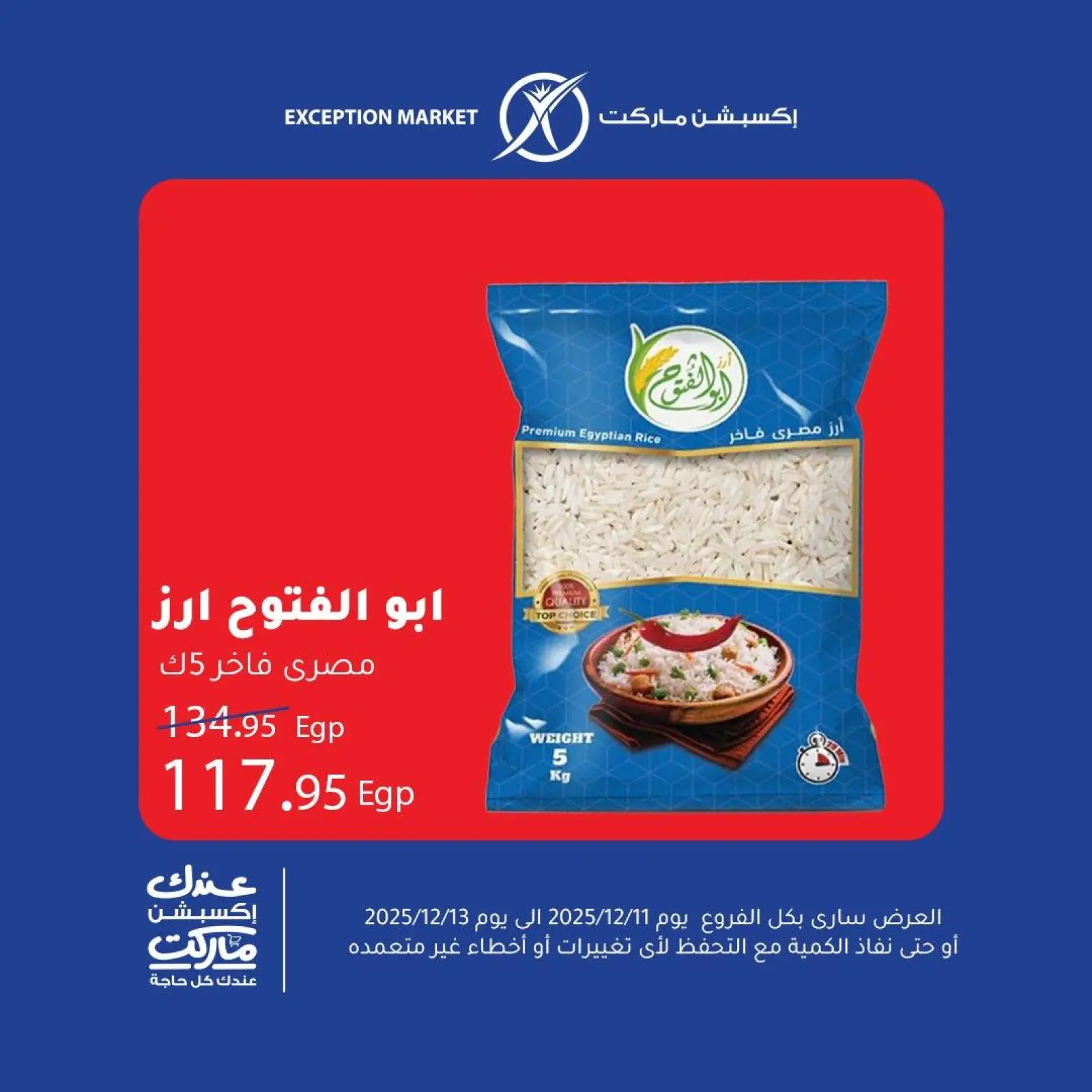 Page 7 in Weekend Deals at Exception Market Egypt