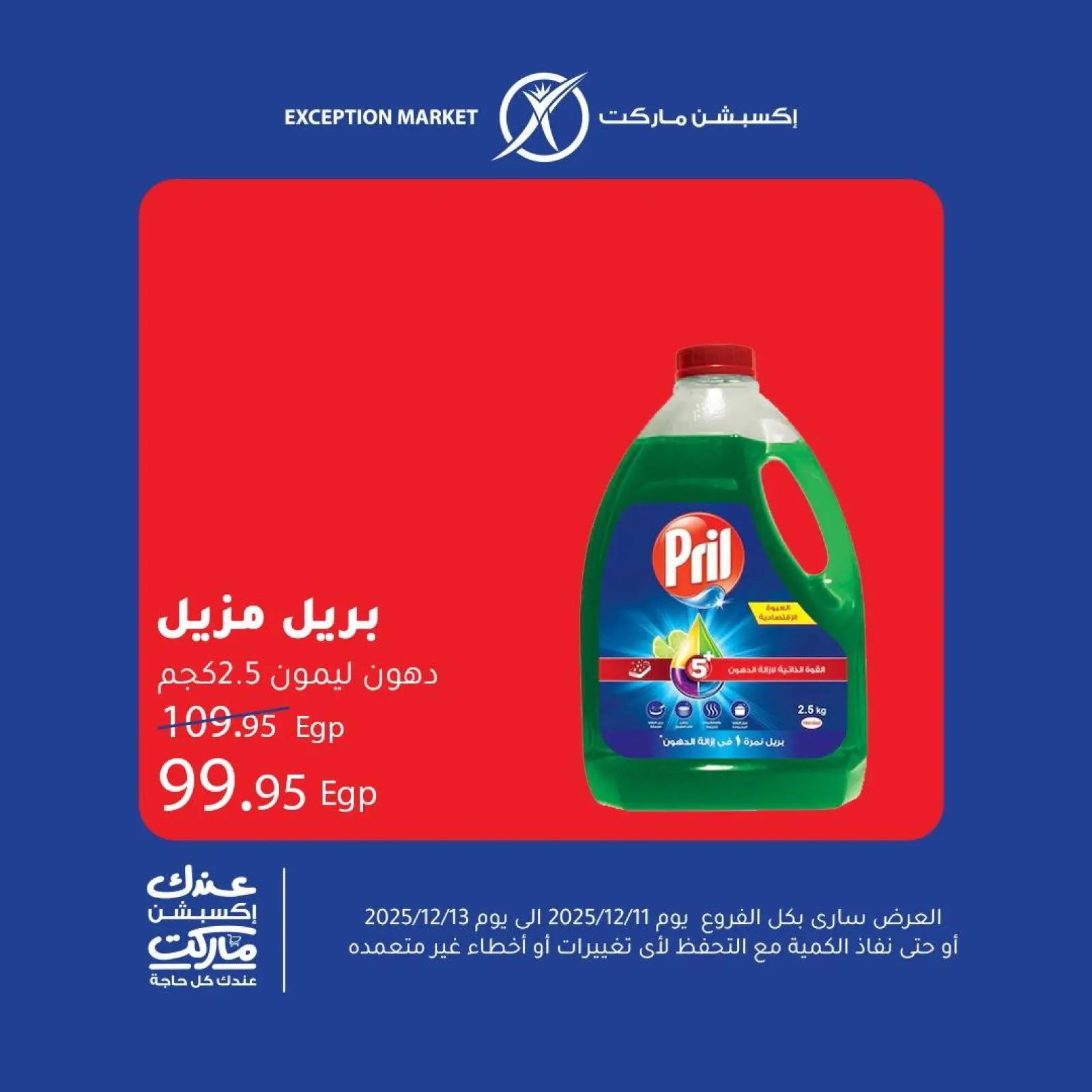 Page 12 in Weekend Deals at Exception Market Egypt