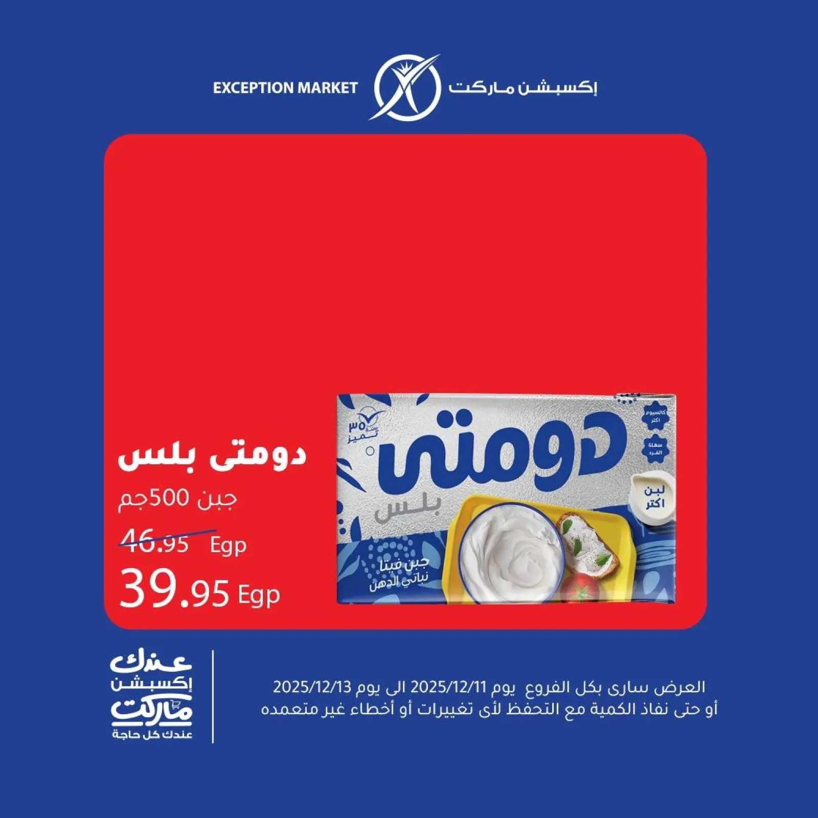 Page 3 in Weekend Deals at Exception Market Egypt