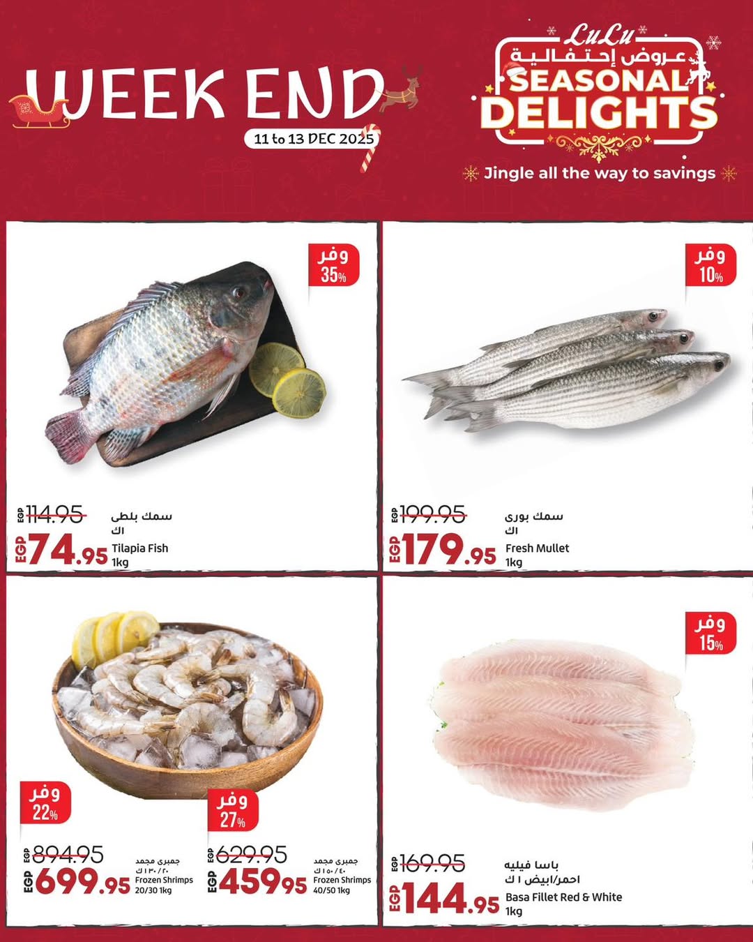عروض لولو هايبر ماركت مصر من 11 حتى 13 ديسمبر 2025 عروض نهاية الأسبوع