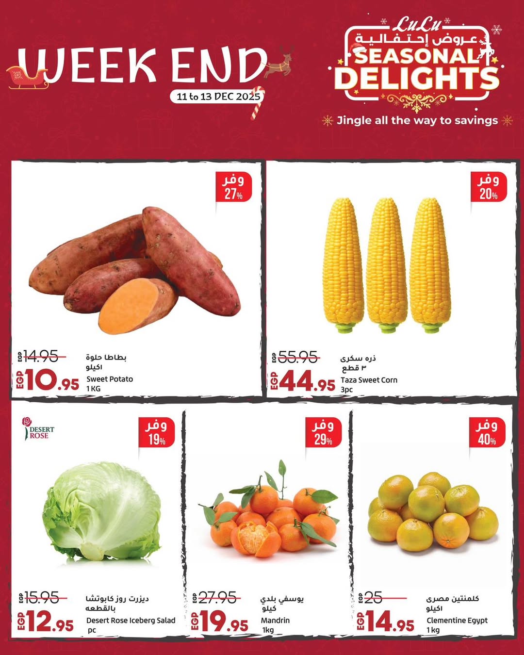 عروض لولو هايبر ماركت مصر من 11 حتى 13 ديسمبر 2025 عروض نهاية الأسبوع