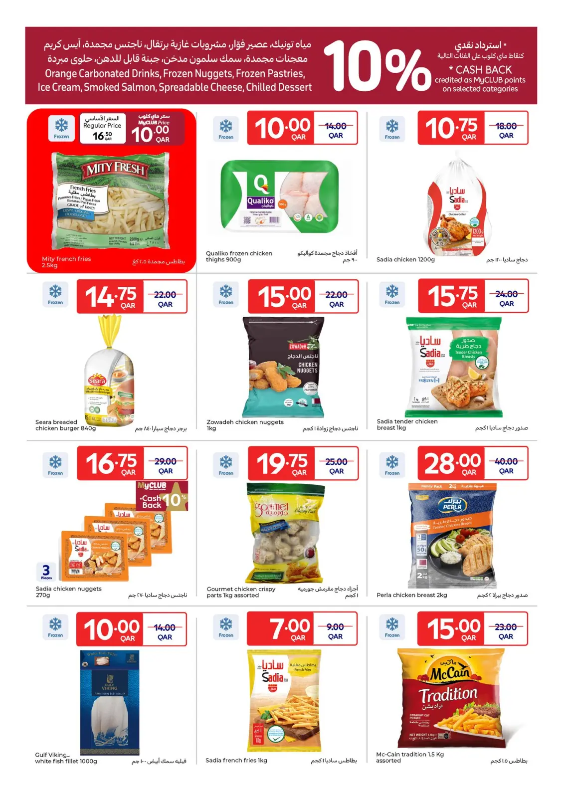 صفحة 6 ضمن عروض بأسعار احتفالية في كارفور قطر